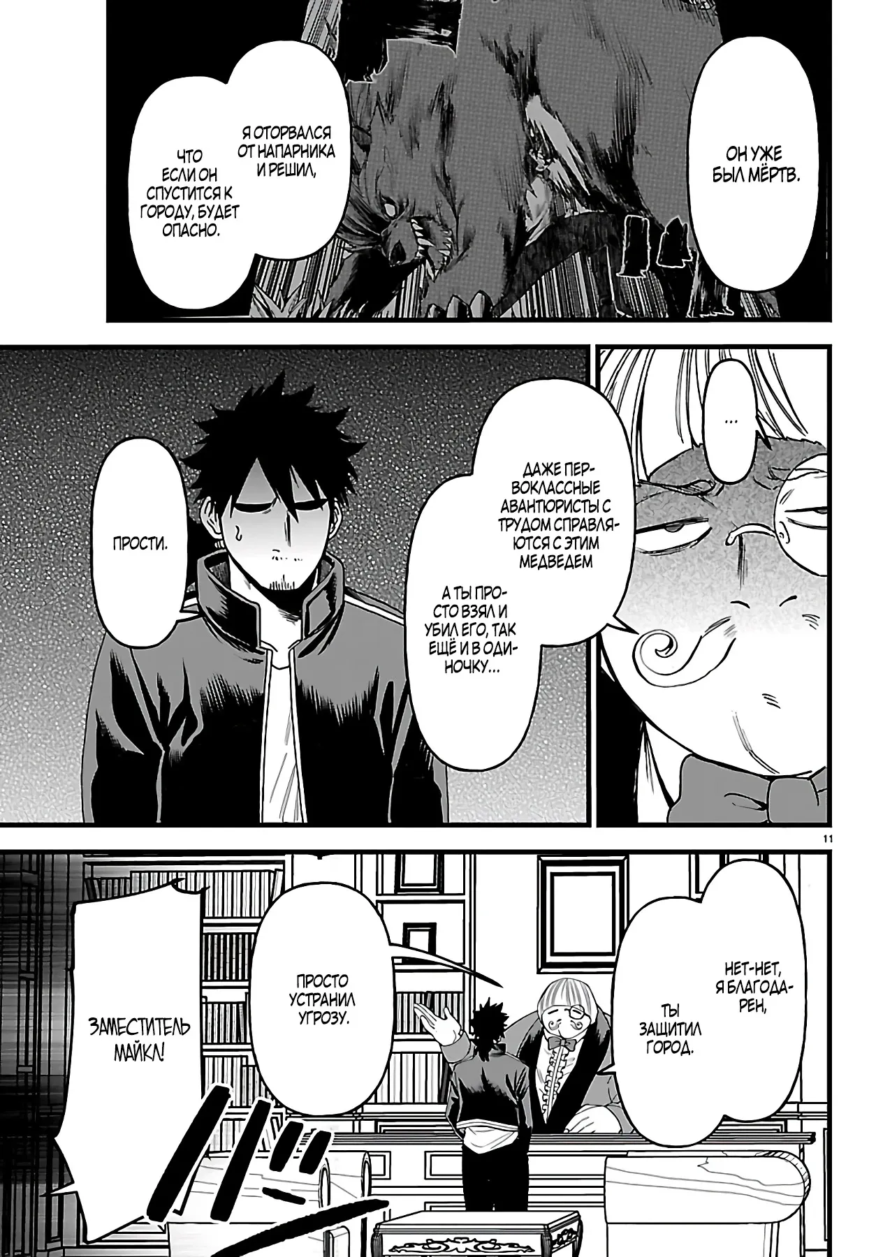 Манга Бывший убийца героев. Начало второй жизни свободного наёмного убийцы - Глава 22.2 Страница 3