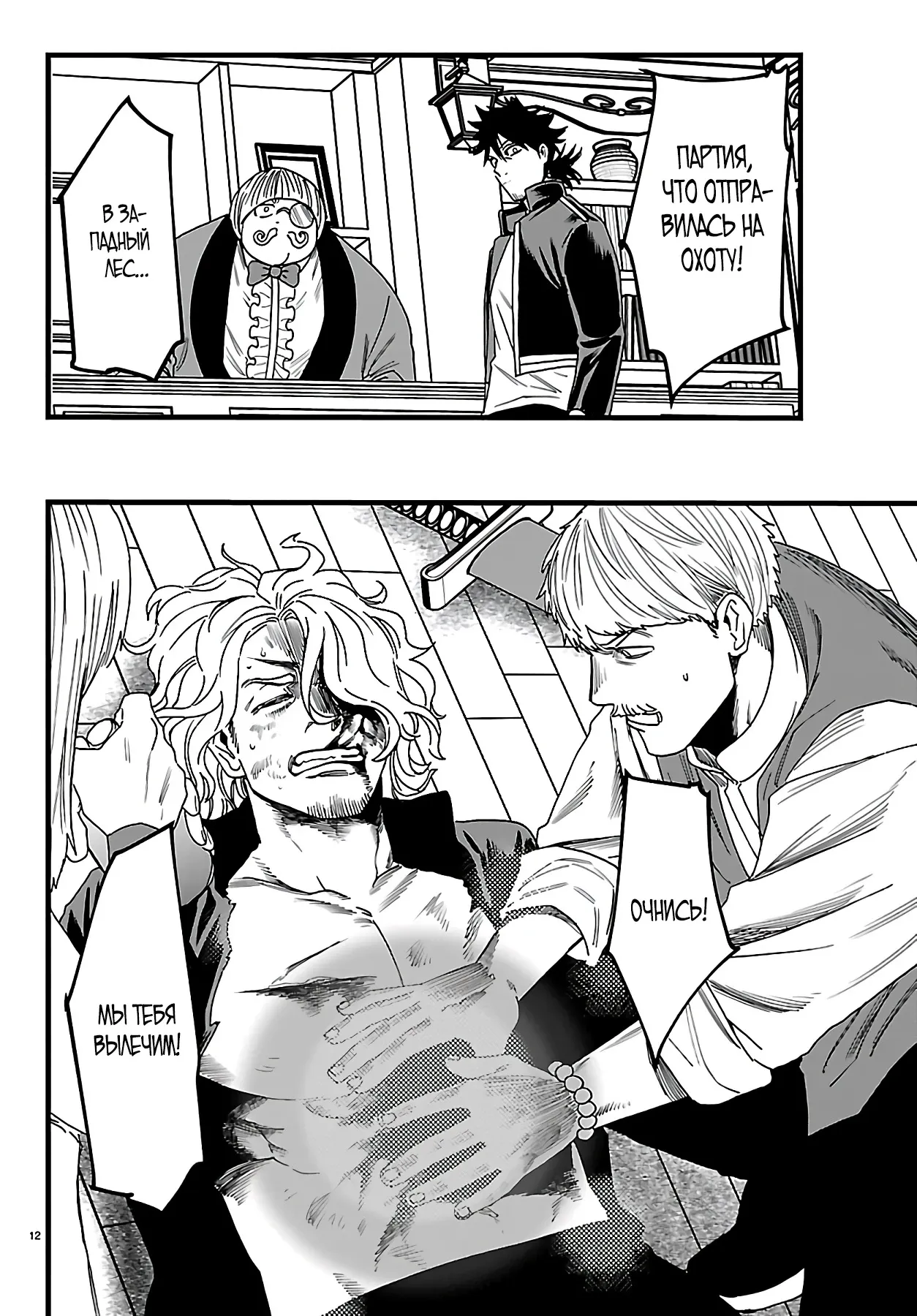 Манга Бывший убийца героев. Начало второй жизни свободного наёмного убийцы - Глава 22.2 Страница 4