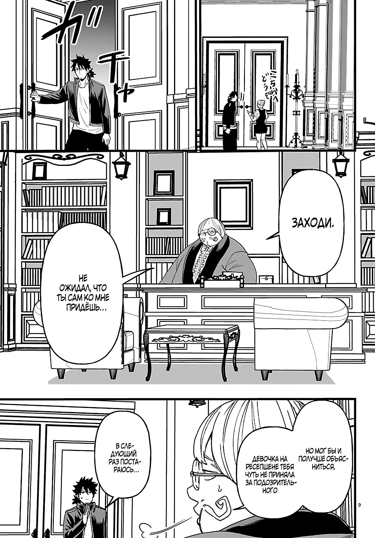 Манга Бывший убийца героев. Начало второй жизни свободного наёмного убийцы - Глава 22.2 Страница 1