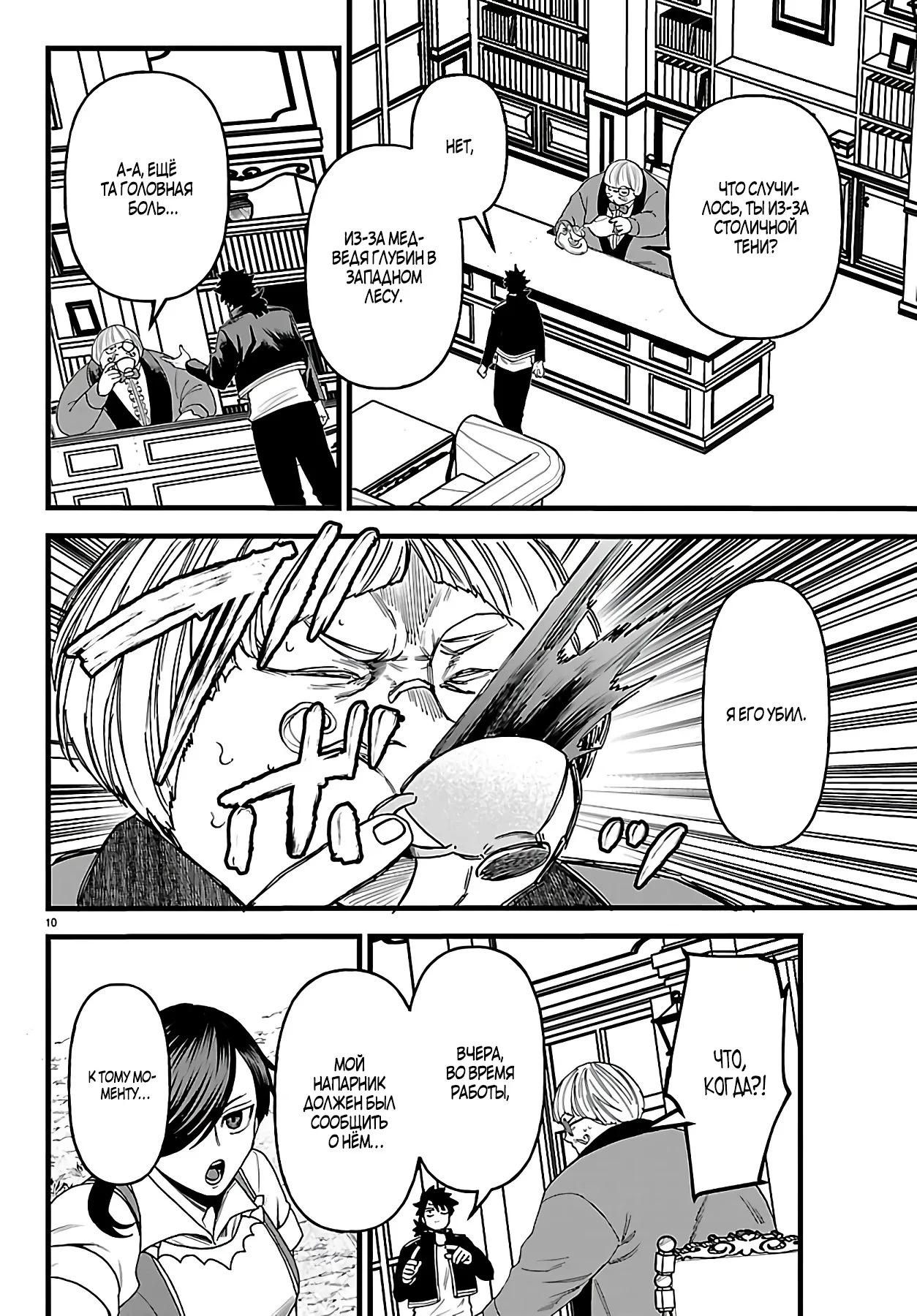 Манга Бывший убийца героев. Начало второй жизни свободного наёмного убийцы - Глава 22.2 Страница 2