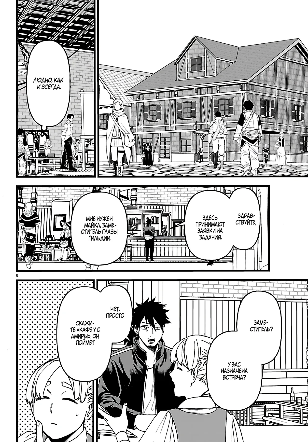 Манга Бывший убийца героев. Начало второй жизни свободного наёмного убийцы - Глава 22.1 Страница 8