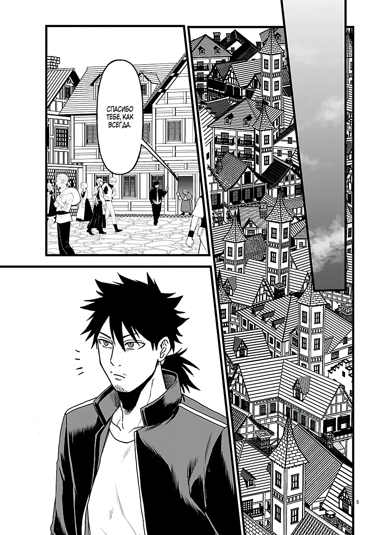 Манга Бывший убийца героев. Начало второй жизни свободного наёмного убийцы - Глава 22.1 Страница 5