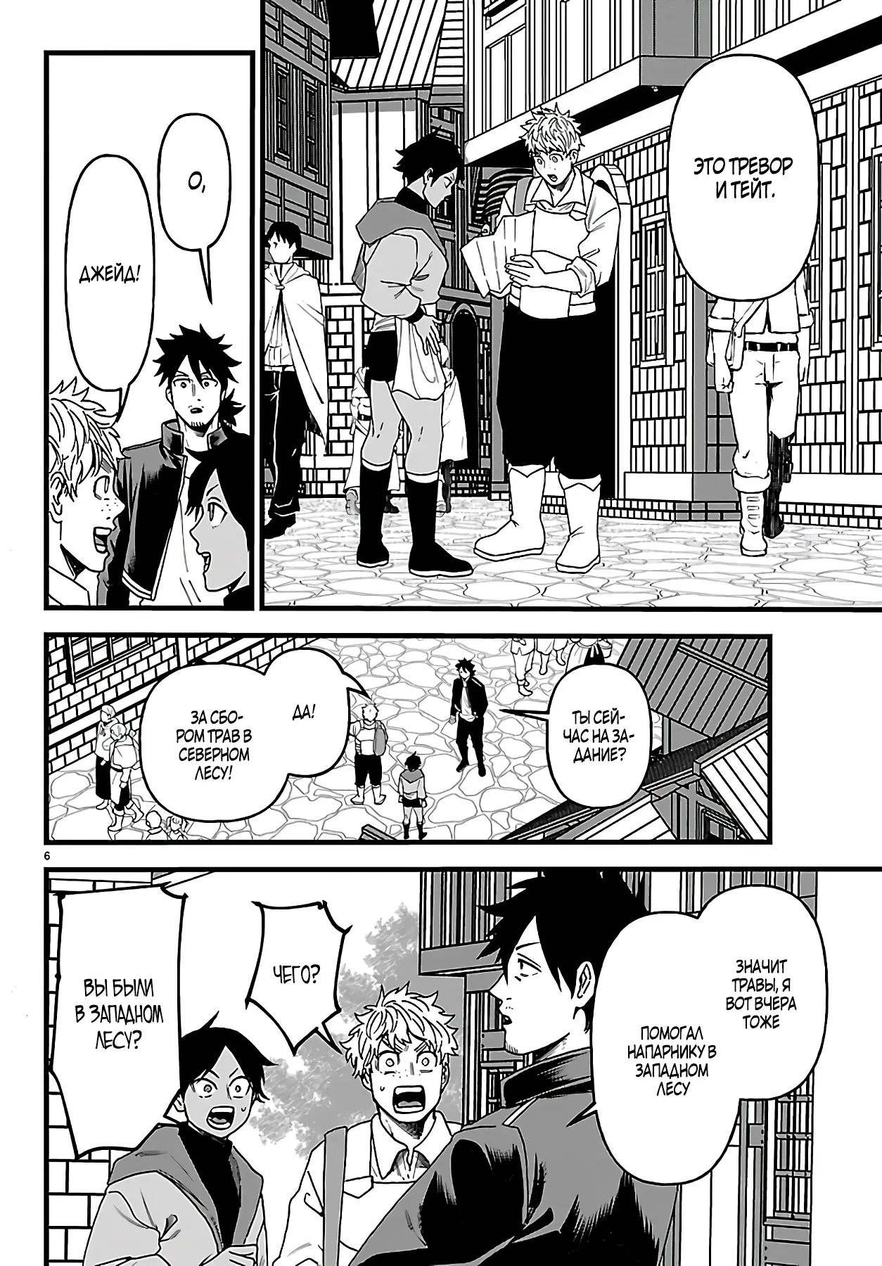 Манга Бывший убийца героев. Начало второй жизни свободного наёмного убийцы - Глава 22.1 Страница 6