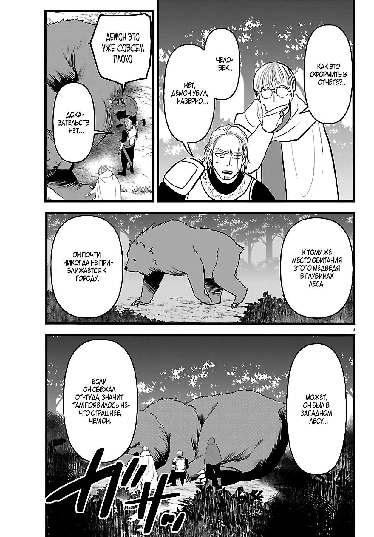 Манга Бывший убийца героев. Начало второй жизни свободного наёмного убийцы - Глава 22.1 Страница 3