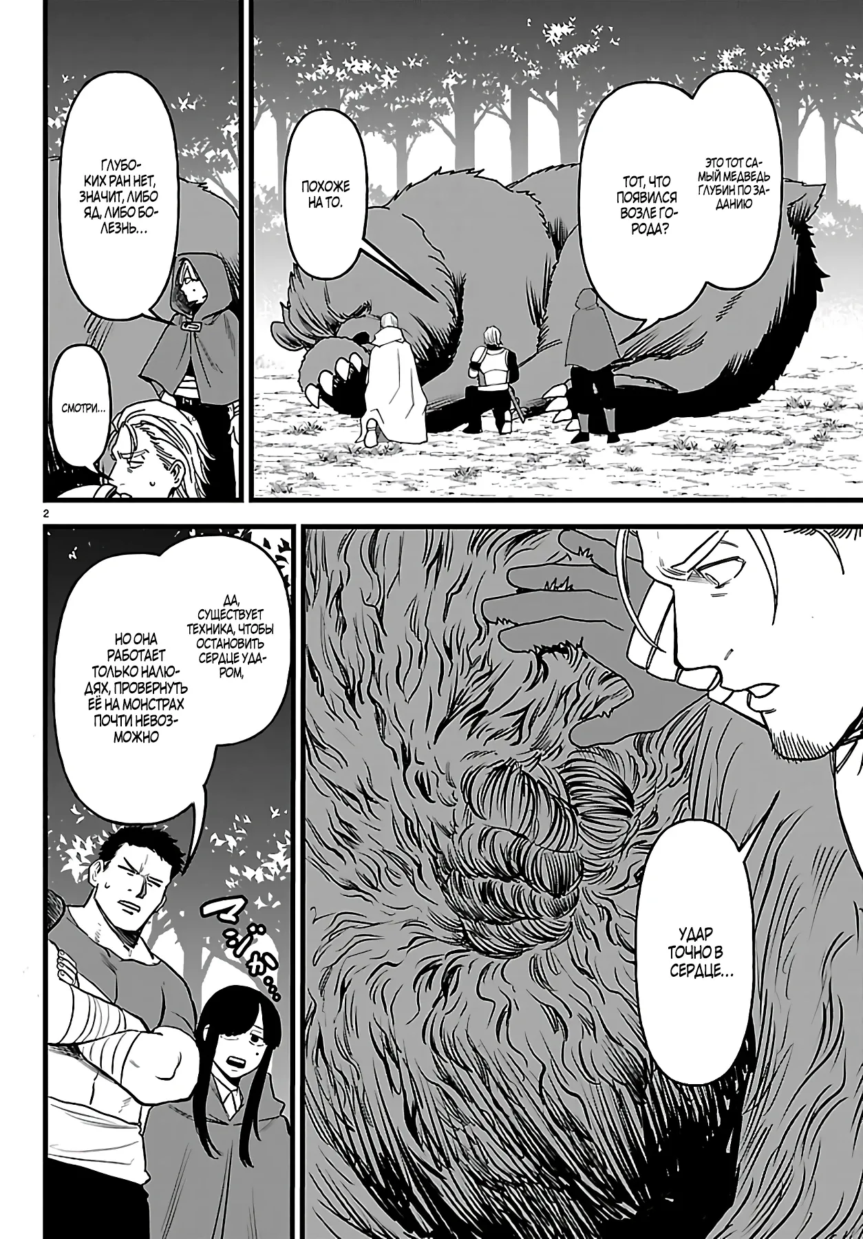 Манга Бывший убийца героев. Начало второй жизни свободного наёмного убийцы - Глава 22.1 Страница 2