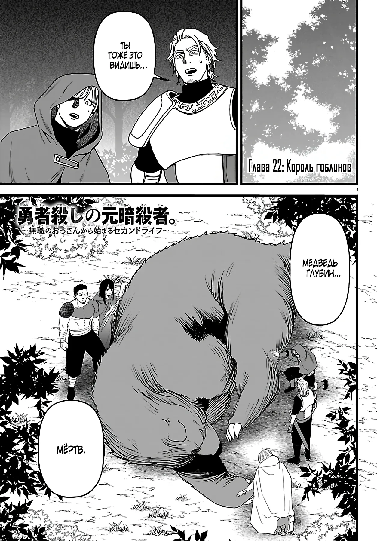 Манга Бывший убийца героев. Начало второй жизни свободного наёмного убийцы - Глава 22.1 Страница 1