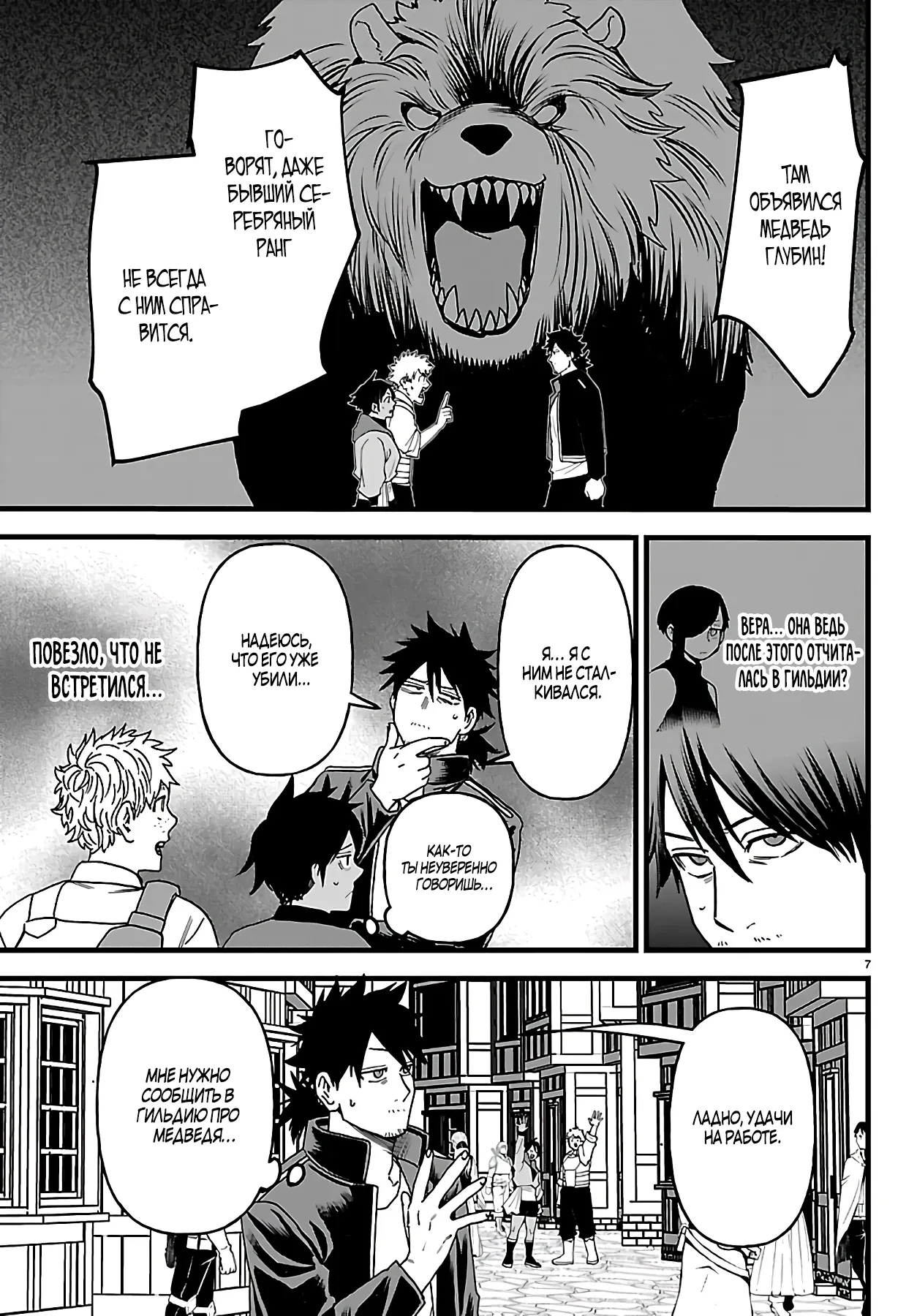 Манга Бывший убийца героев. Начало второй жизни свободного наёмного убийцы - Глава 22.1 Страница 7