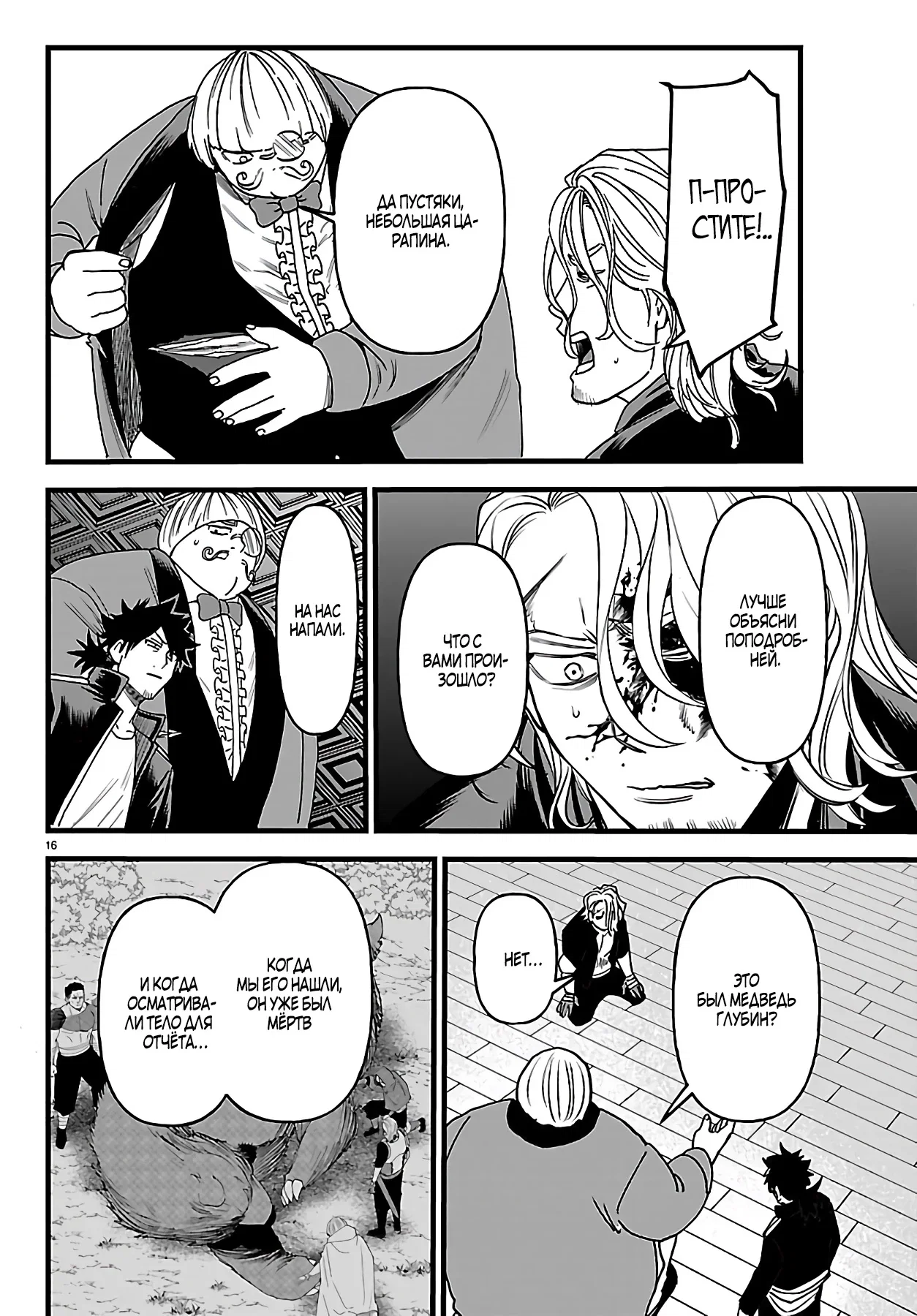 Манга Бывший убийца героев. Начало второй жизни свободного наёмного убийцы - Глава 22.3 Страница 1