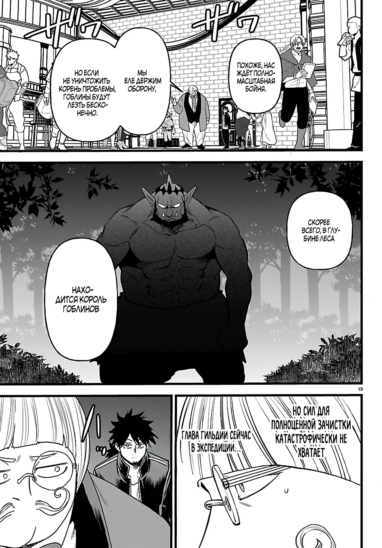 Манга Бывший убийца героев. Начало второй жизни свободного наёмного убийцы - Глава 22.3 Страница 4