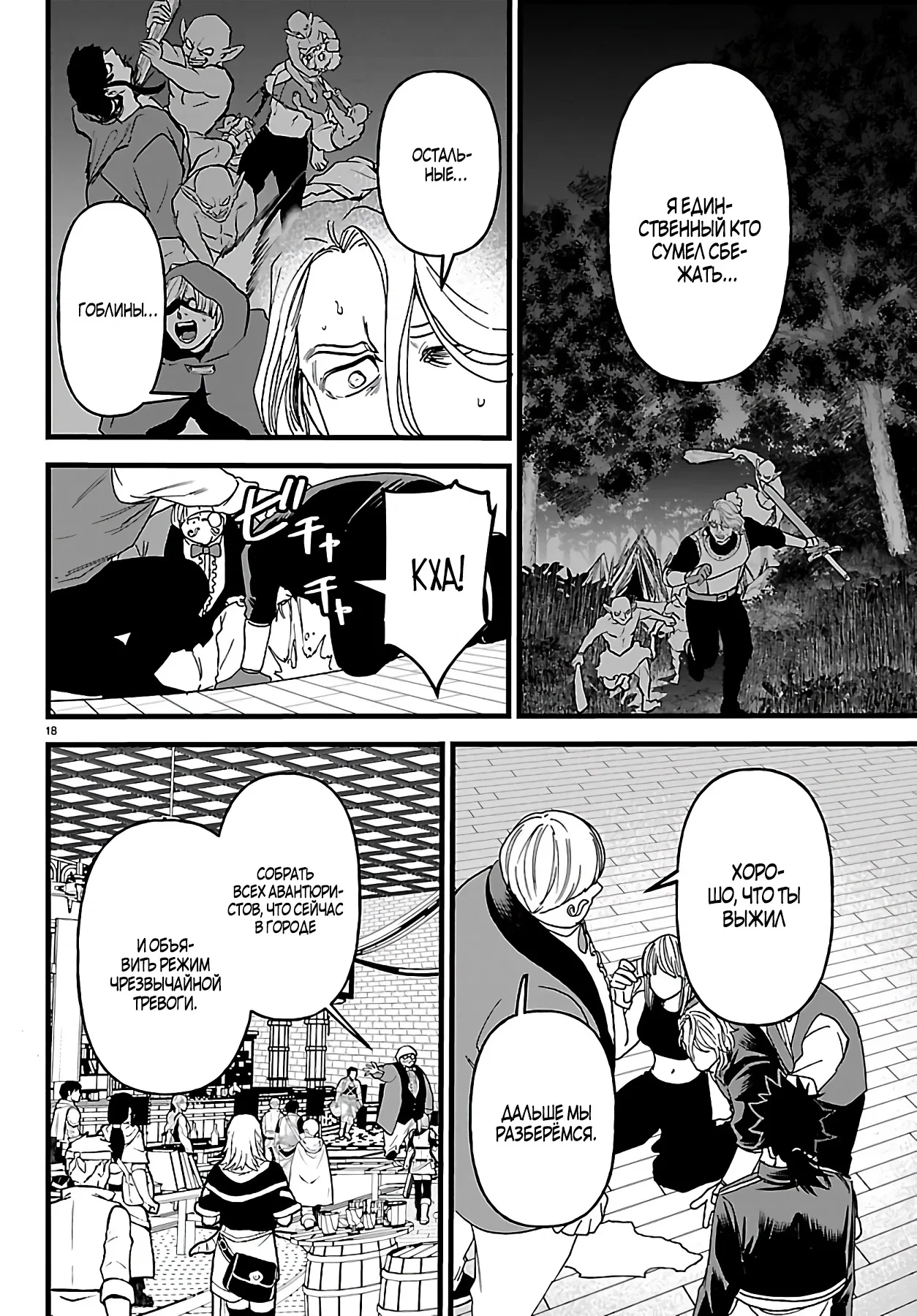 Манга Бывший убийца героев. Начало второй жизни свободного наёмного убийцы - Глава 22.3 Страница 3