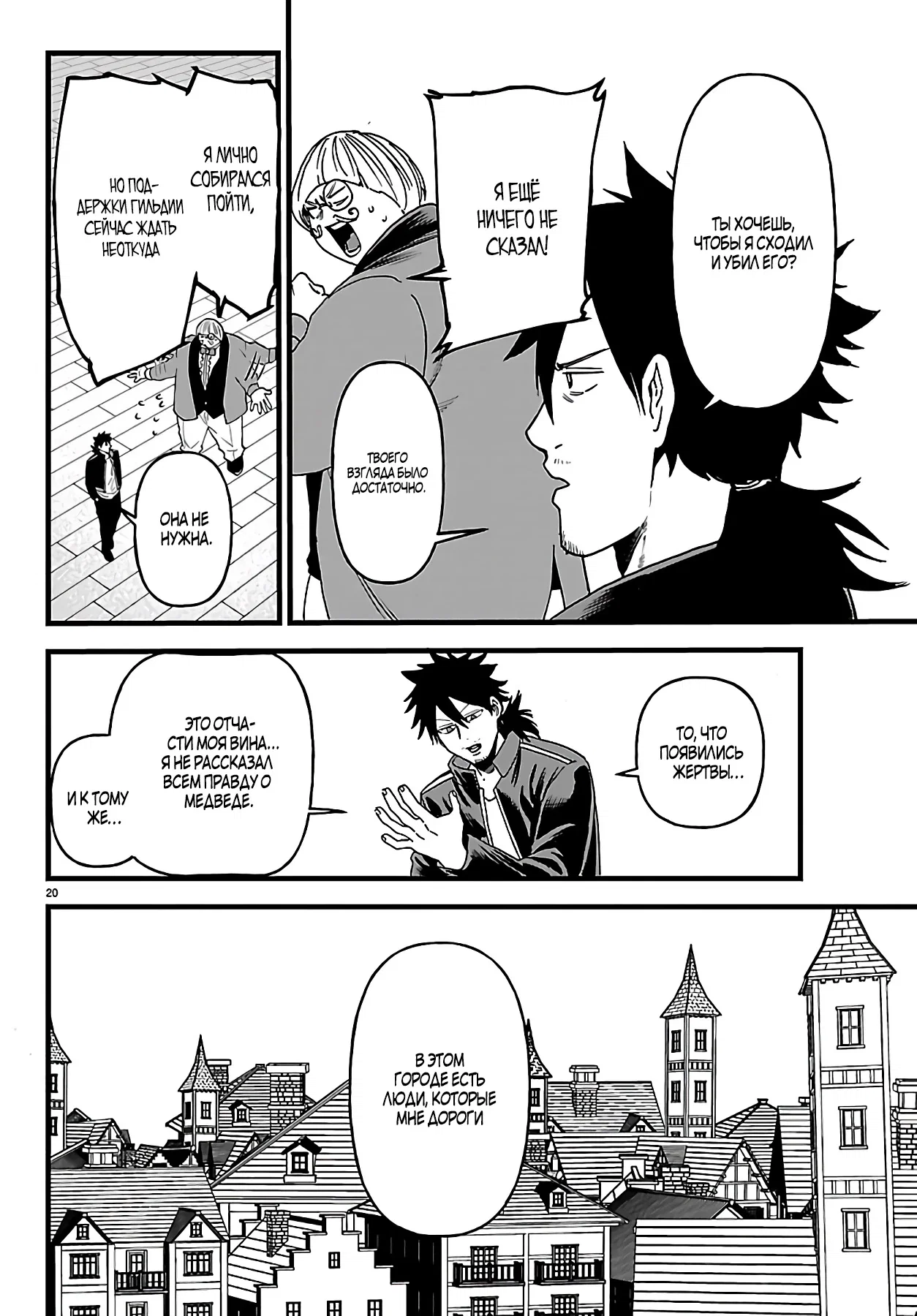 Манга Бывший убийца героев. Начало второй жизни свободного наёмного убийцы - Глава 22.3 Страница 5