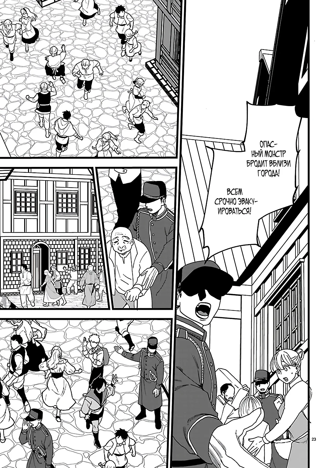 Манга Бывший убийца героев. Начало второй жизни свободного наёмного убийцы - Глава 22.3 Страница 8