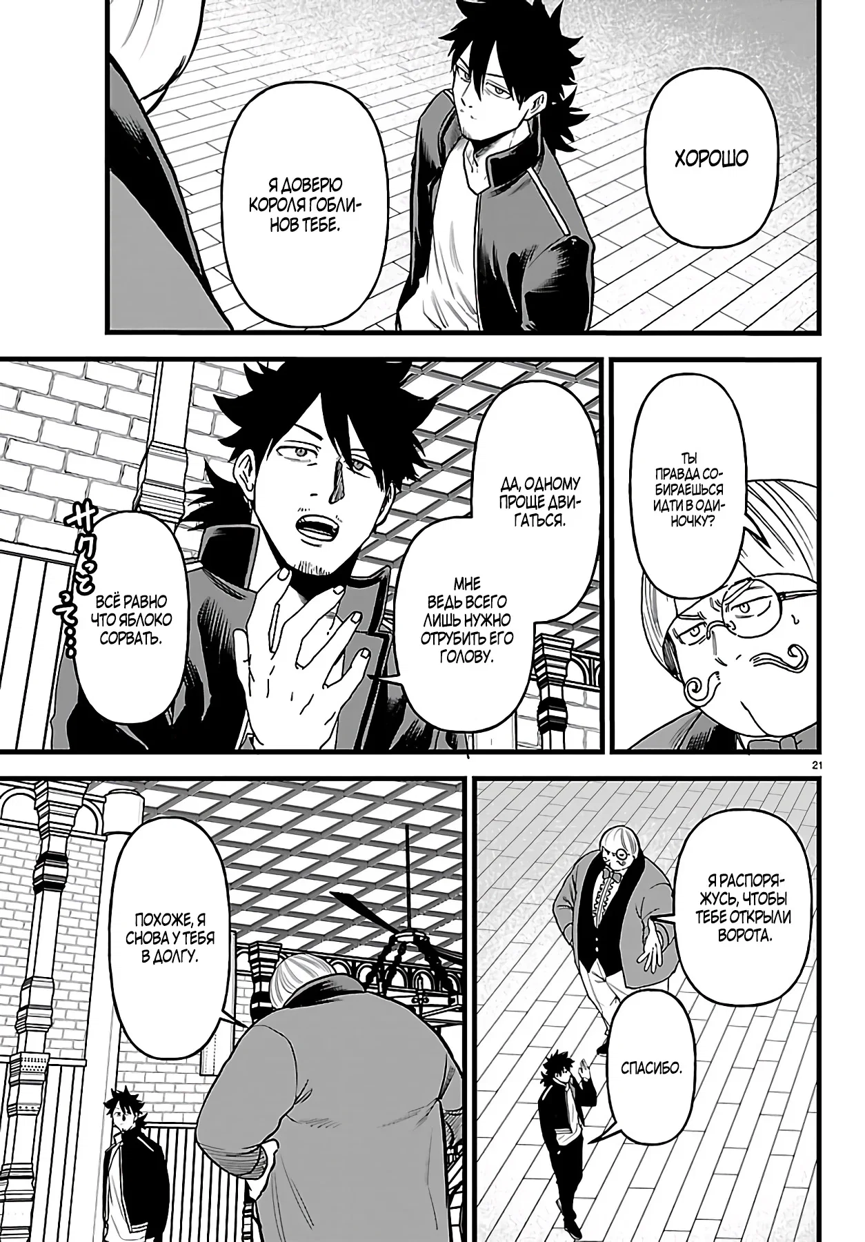 Манга Бывший убийца героев. Начало второй жизни свободного наёмного убийцы - Глава 22.3 Страница 6