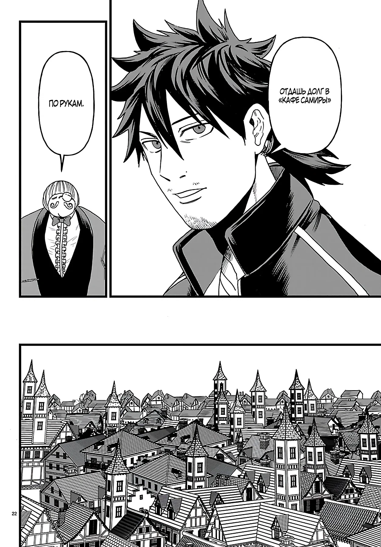 Манга Бывший убийца героев. Начало второй жизни свободного наёмного убийцы - Глава 22.3 Страница 7