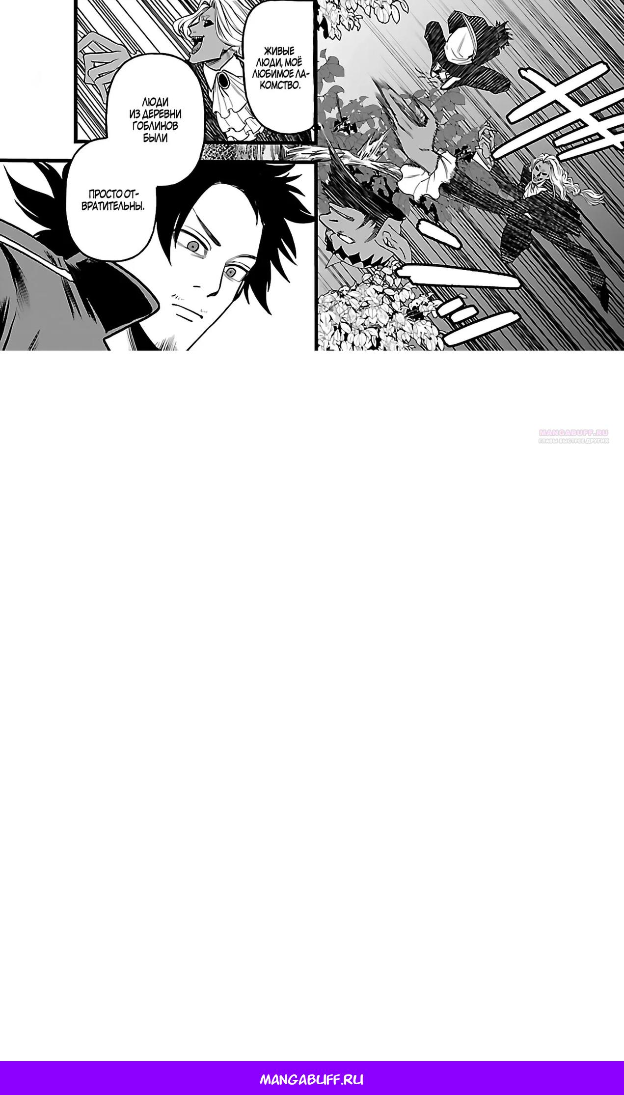 Манга Бывший убийца героев. Начало второй жизни свободного наёмного убийцы - Глава 24.1 Страница 8