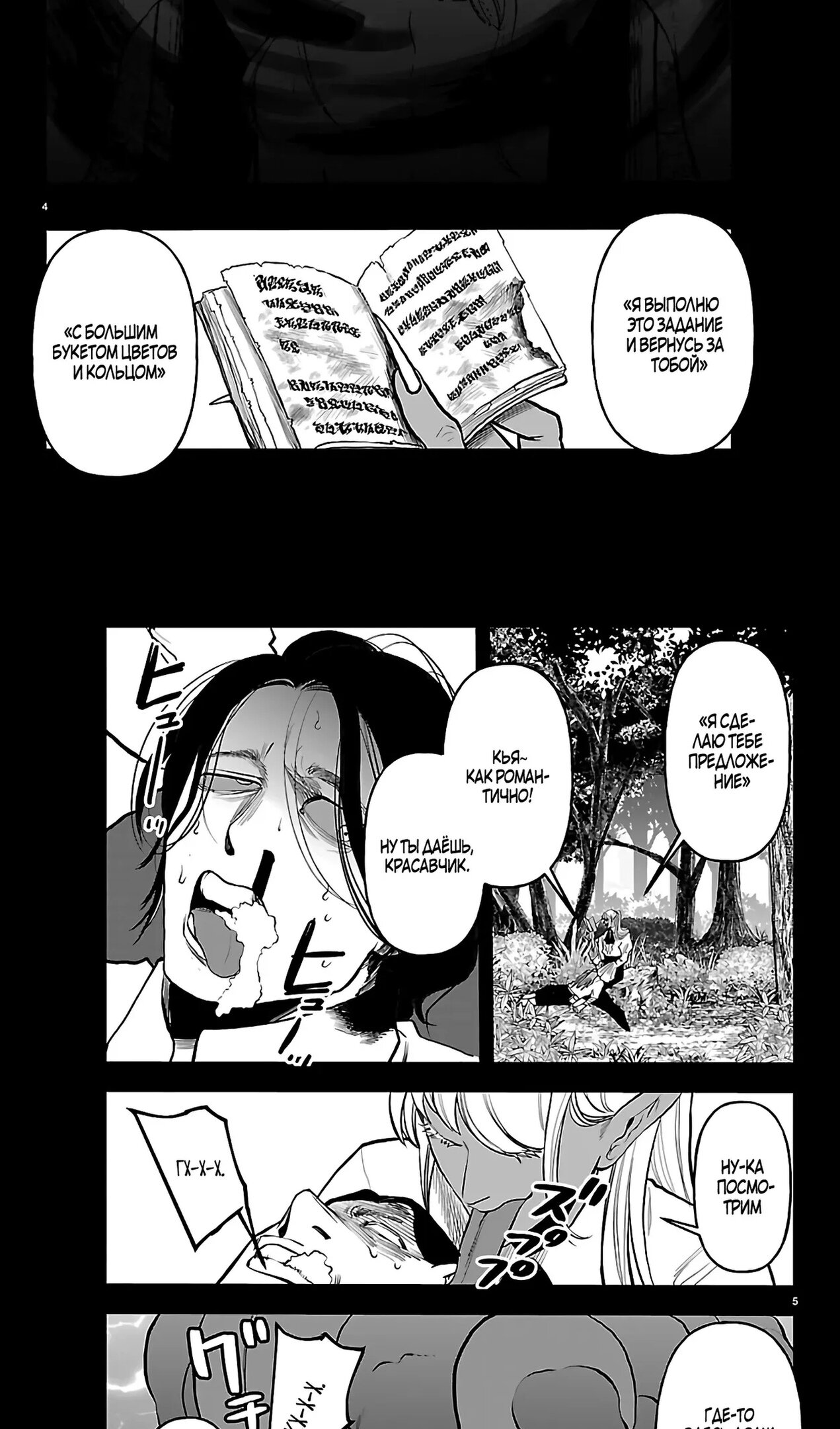 Манга Бывший убийца героев. Начало второй жизни свободного наёмного убийцы - Глава 24.1 Страница 5