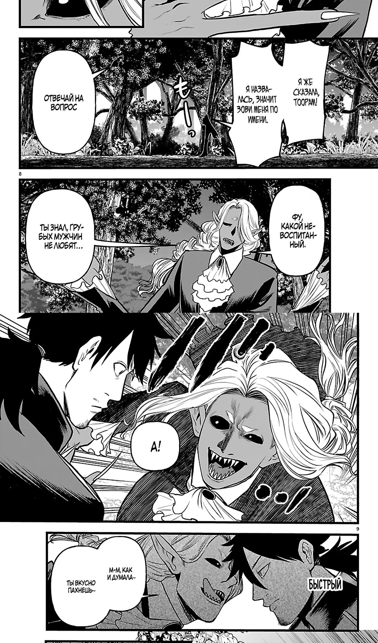 Манга Бывший убийца героев. Начало второй жизни свободного наёмного убийцы - Глава 24.1 Страница 7