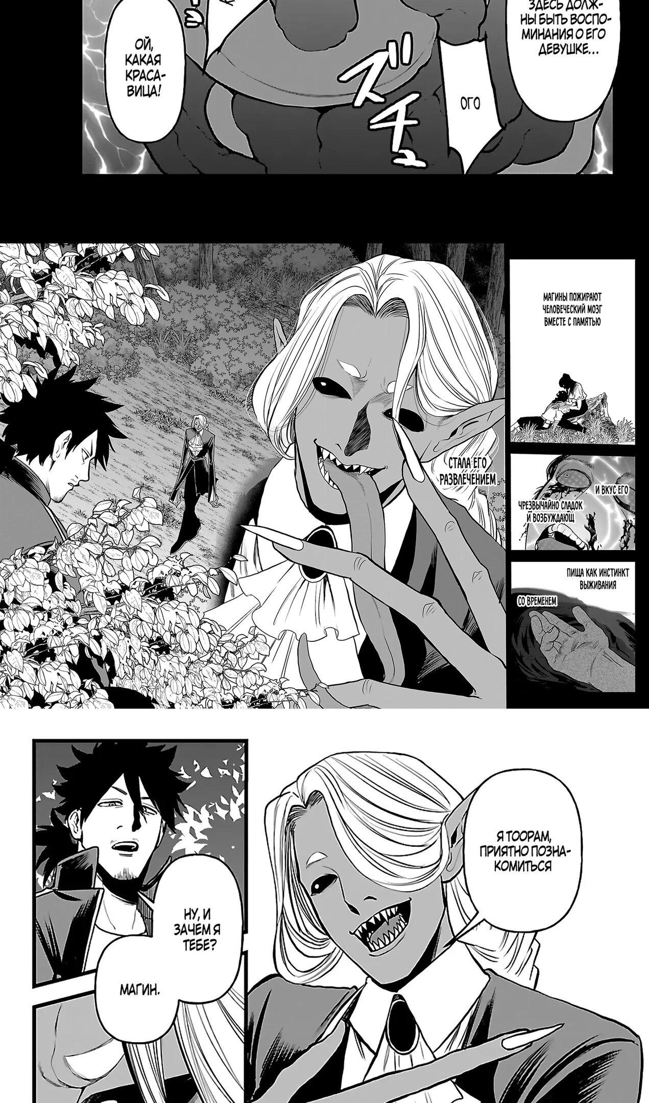 Манга Бывший убийца героев. Начало второй жизни свободного наёмного убийцы - Глава 24.1 Страница 6