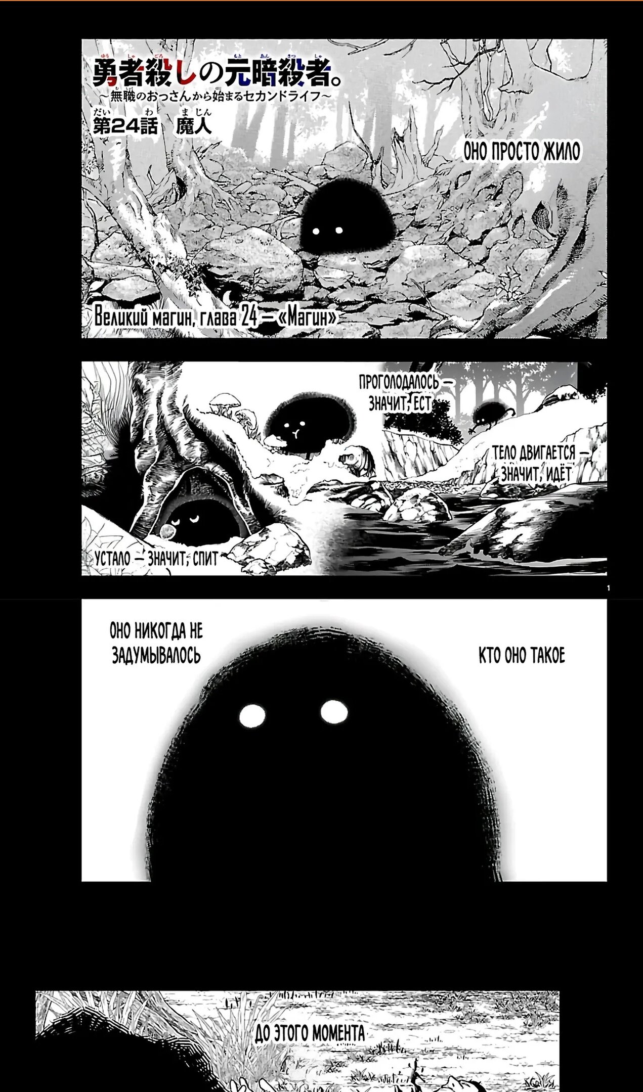 Манга Бывший убийца героев. Начало второй жизни свободного наёмного убийцы - Глава 24.1 Страница 2
