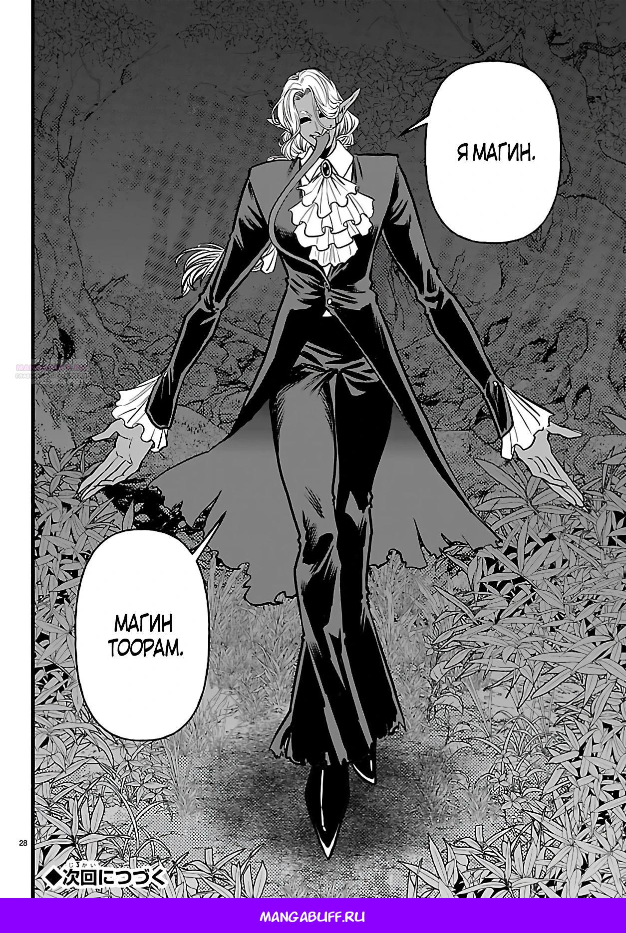 Манга Бывший убийца героев. Начало второй жизни свободного наёмного убийцы - Глава 23.4 Страница 7