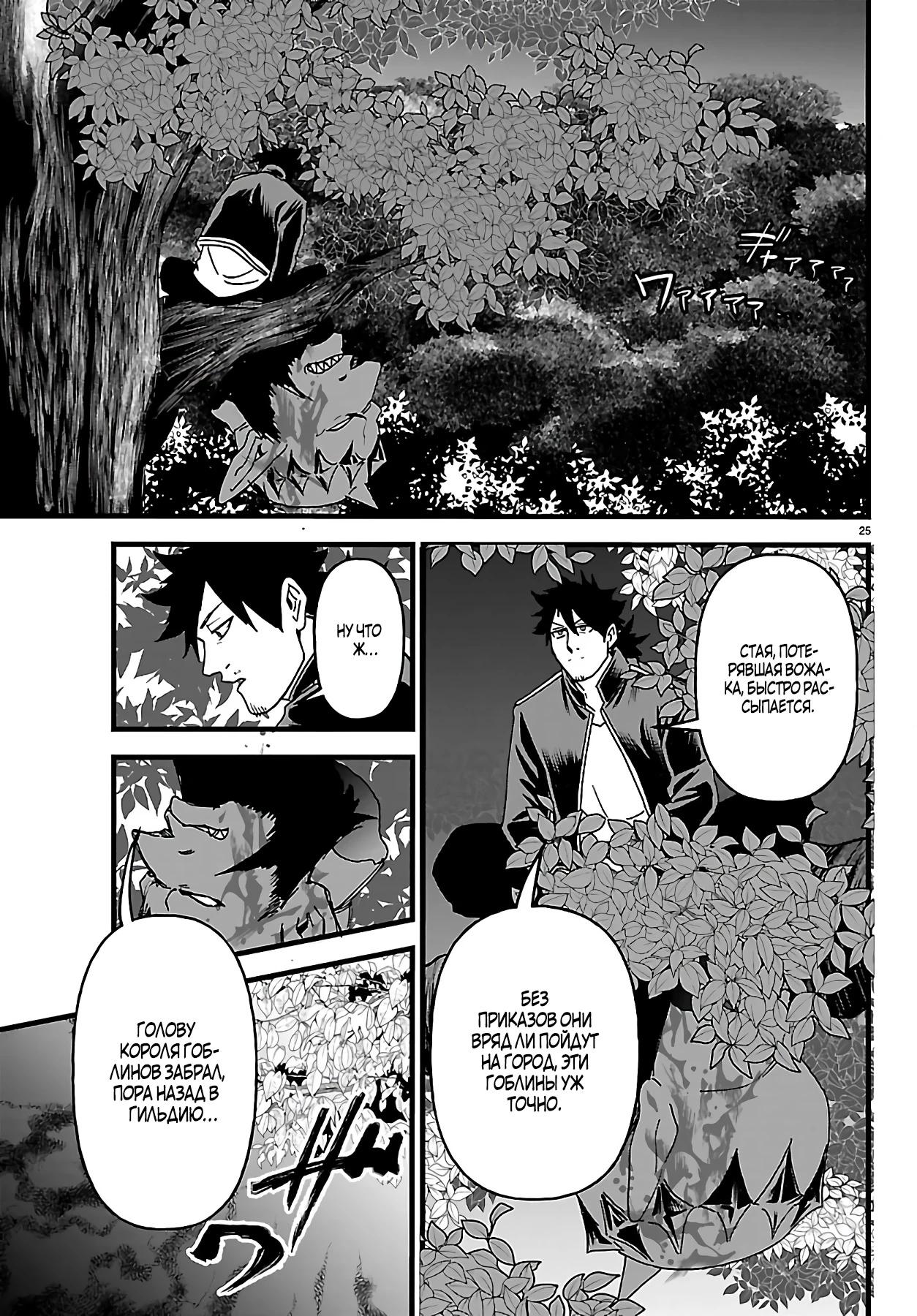 Манга Бывший убийца героев. Начало второй жизни свободного наёмного убийцы - Глава 23.4 Страница 4