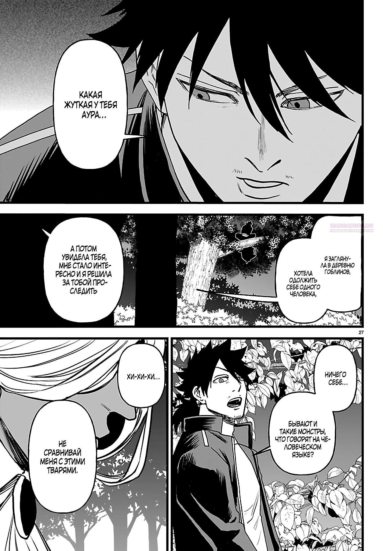 Манга Бывший убийца героев. Начало второй жизни свободного наёмного убийцы - Глава 23.4 Страница 6