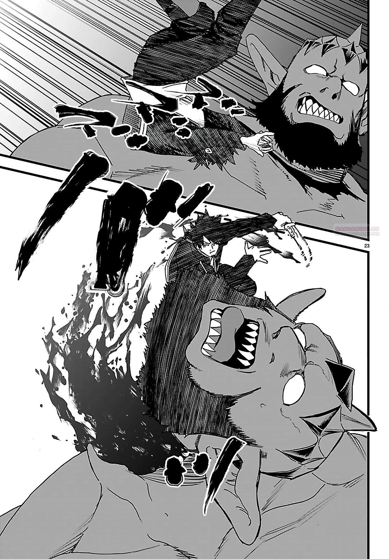 Манга Бывший убийца героев. Начало второй жизни свободного наёмного убийцы - Глава 23.4 Страница 2