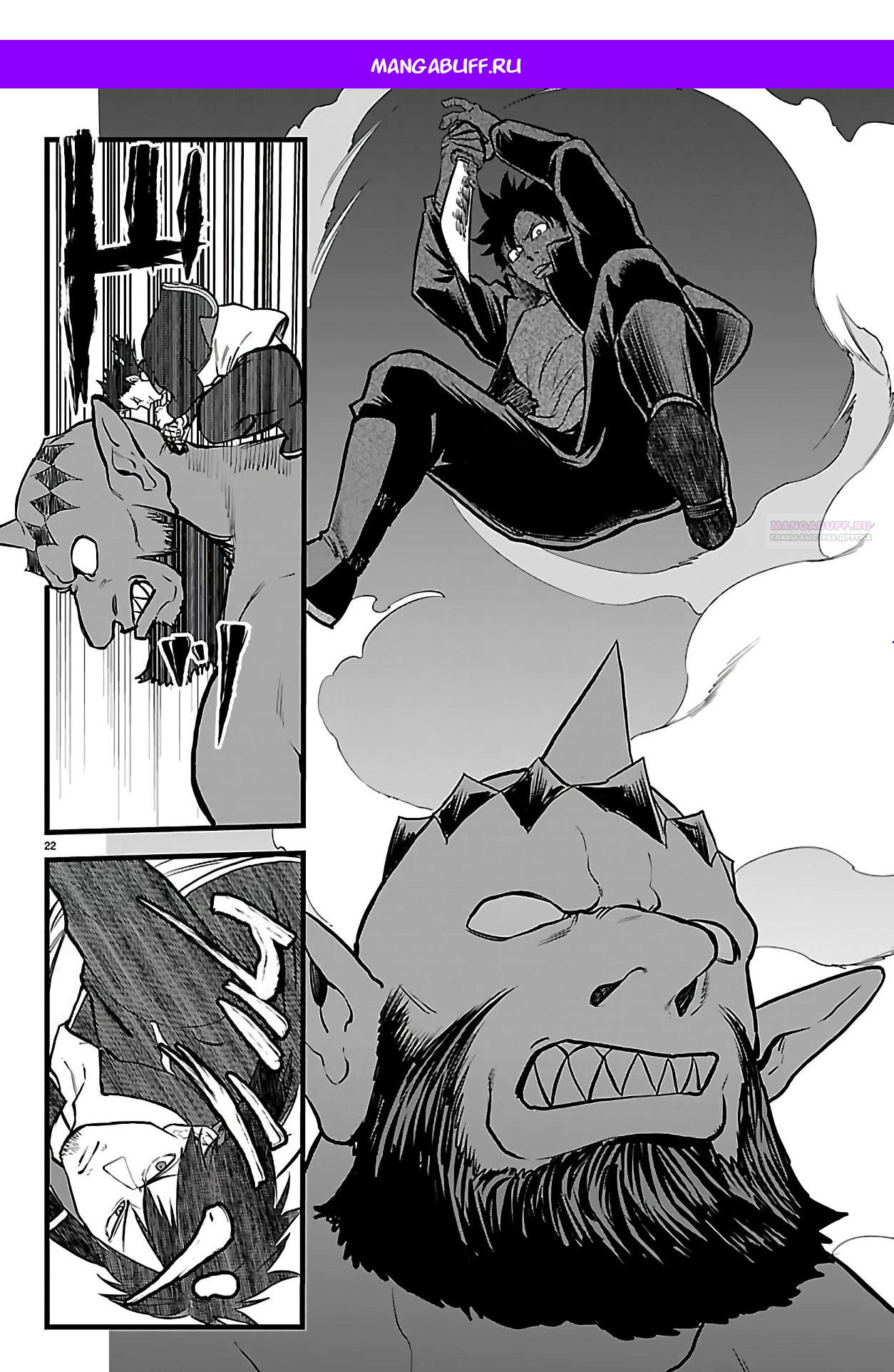 Манга Бывший убийца героев. Начало второй жизни свободного наёмного убийцы - Глава 23.4 Страница 1