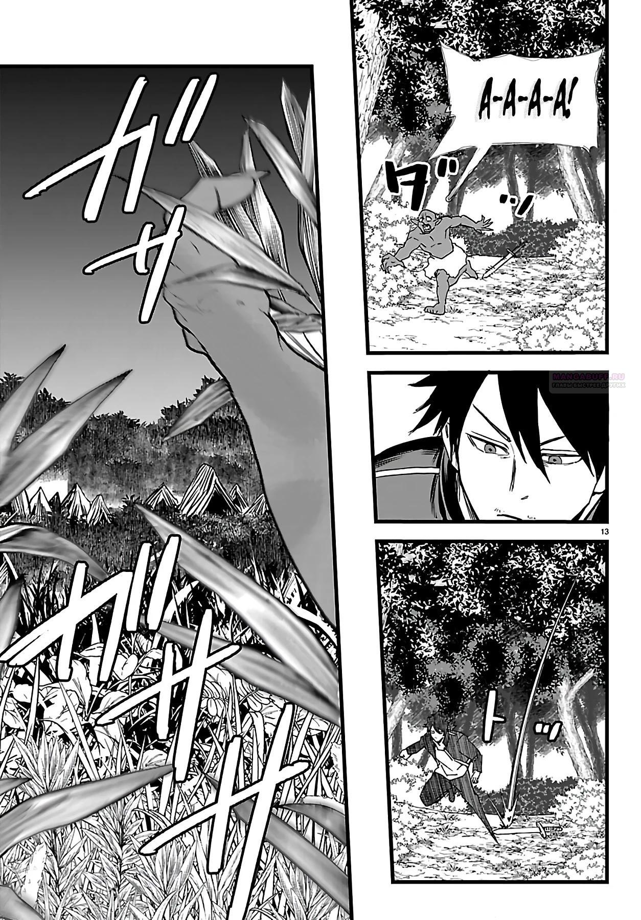 Манга Бывший убийца героев. Начало второй жизни свободного наёмного убийцы - Глава 23.2 Страница 6