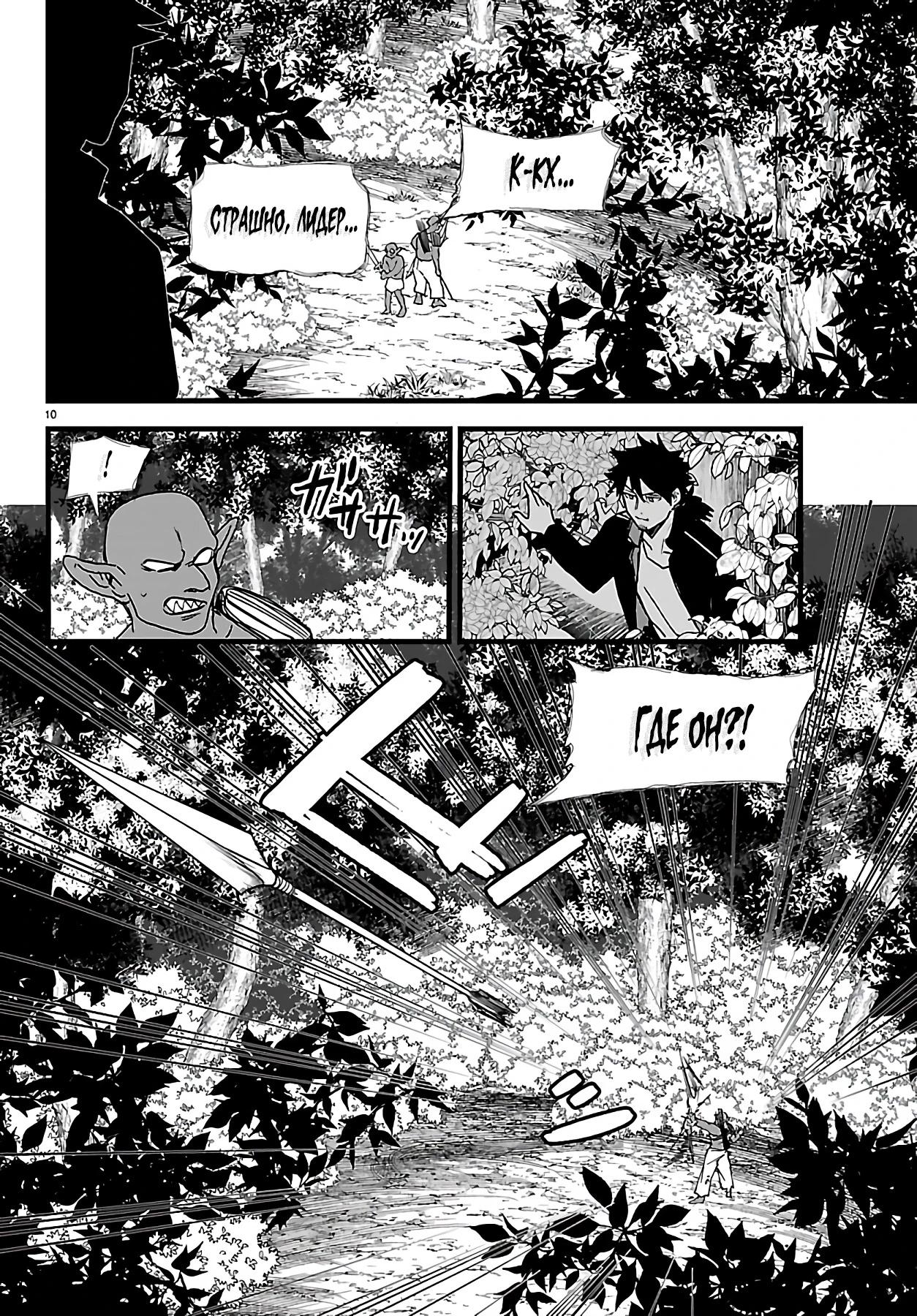 Манга Бывший убийца героев. Начало второй жизни свободного наёмного убийцы - Глава 23.2 Страница 3