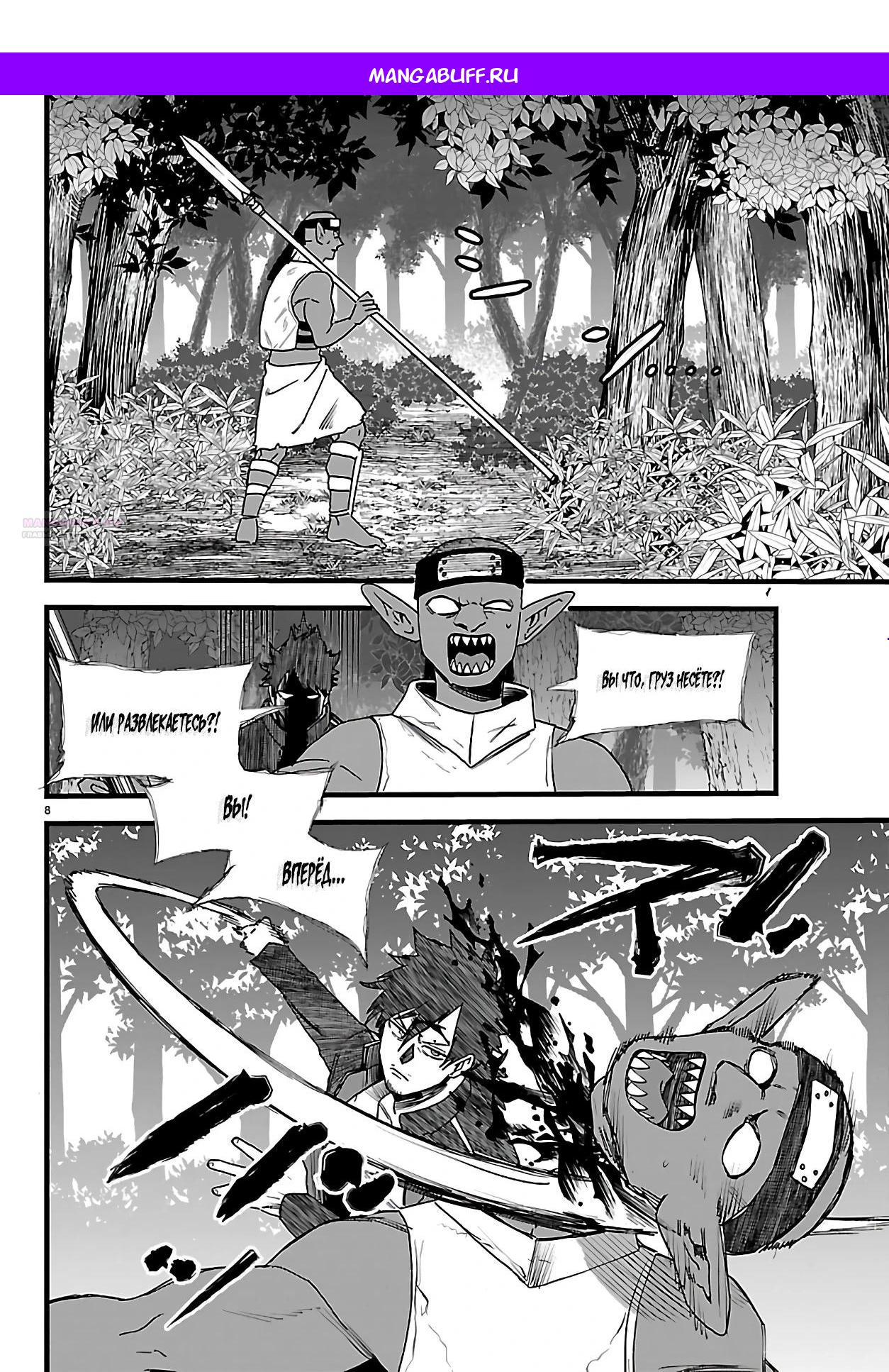 Манга Бывший убийца героев. Начало второй жизни свободного наёмного убийцы - Глава 23.2 Страница 1