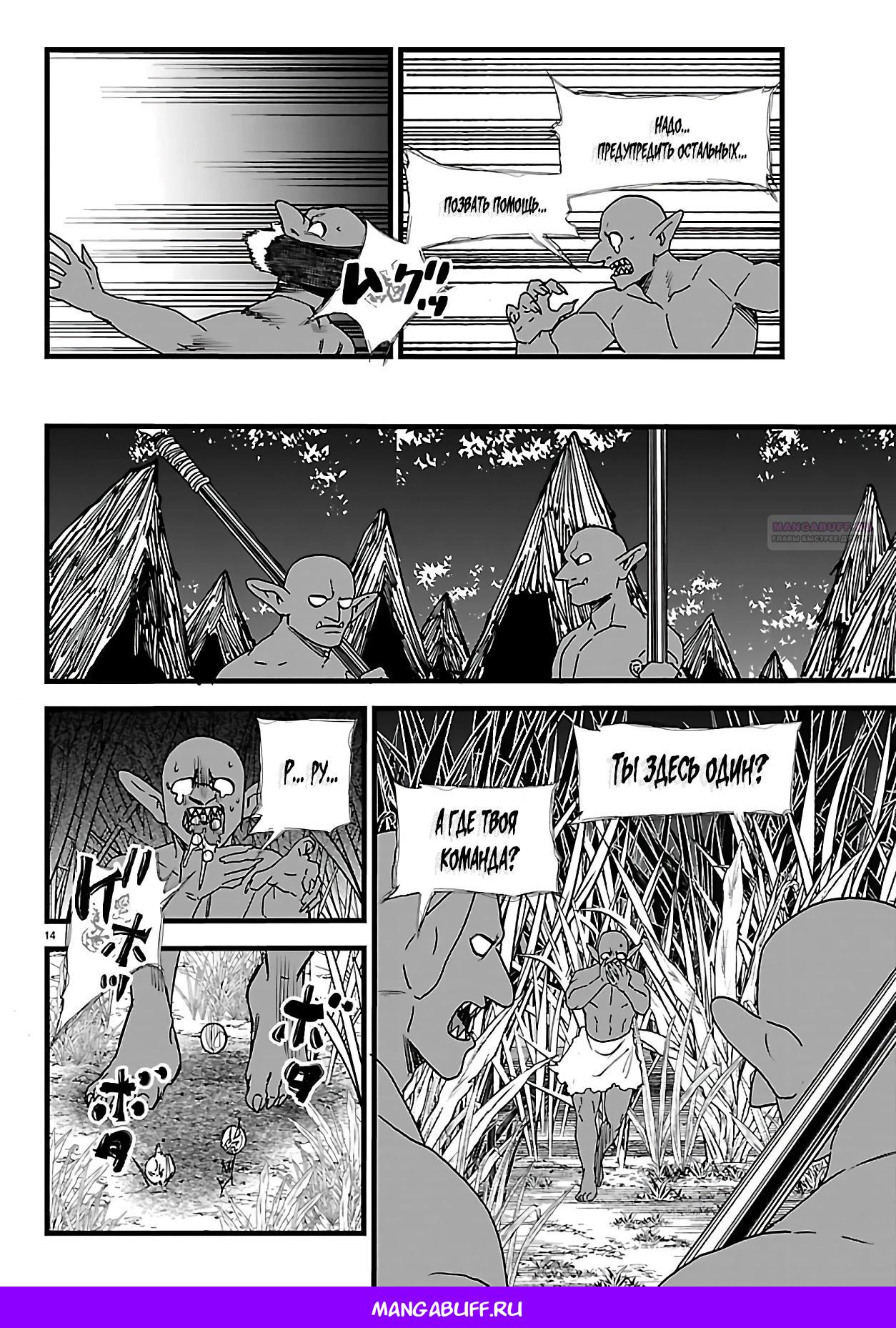 Манга Бывший убийца героев. Начало второй жизни свободного наёмного убийцы - Глава 23.2 Страница 7