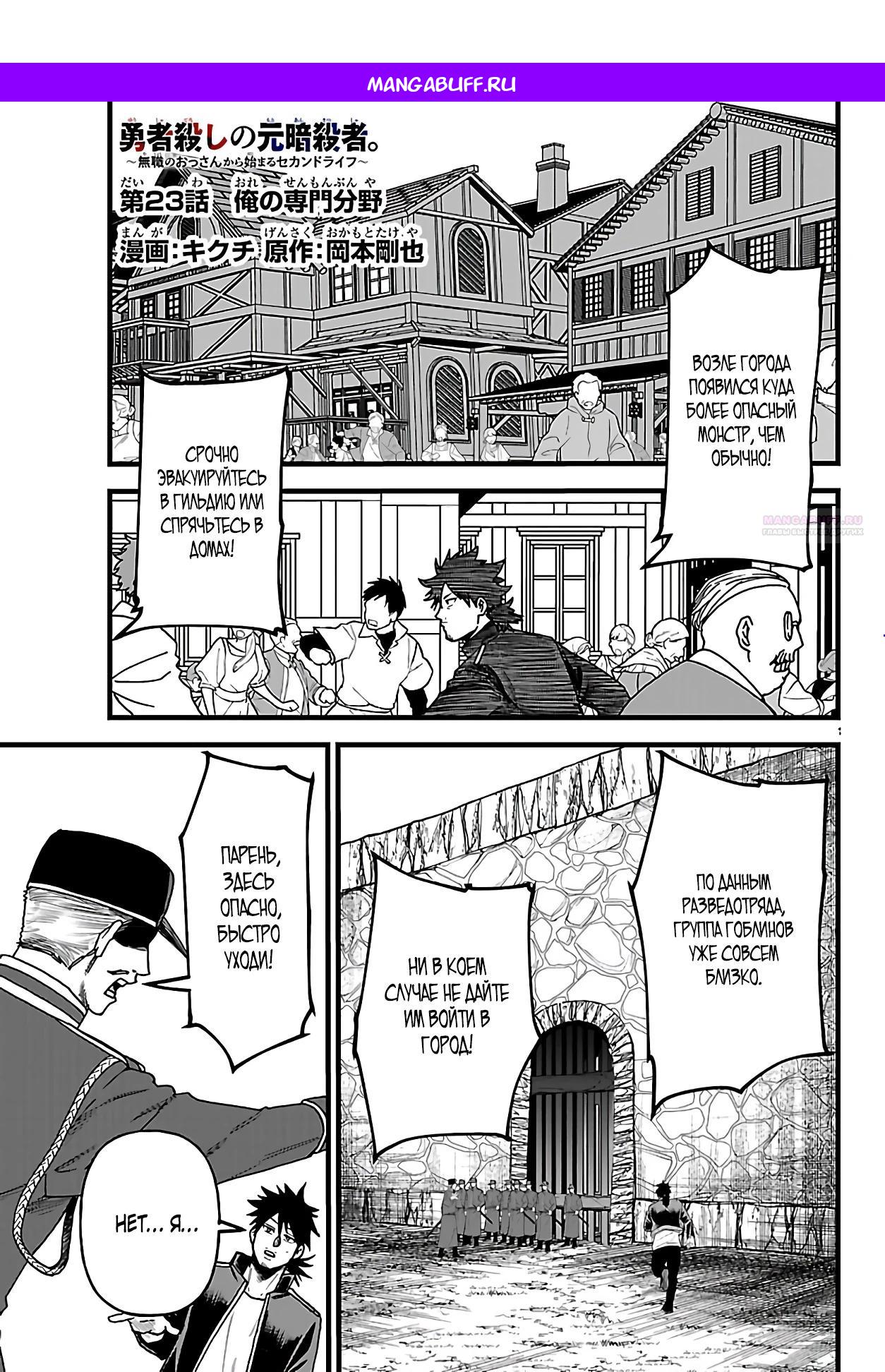 Манга Бывший убийца героев. Начало второй жизни свободного наёмного убийцы - Глава 23.1 Страница 1