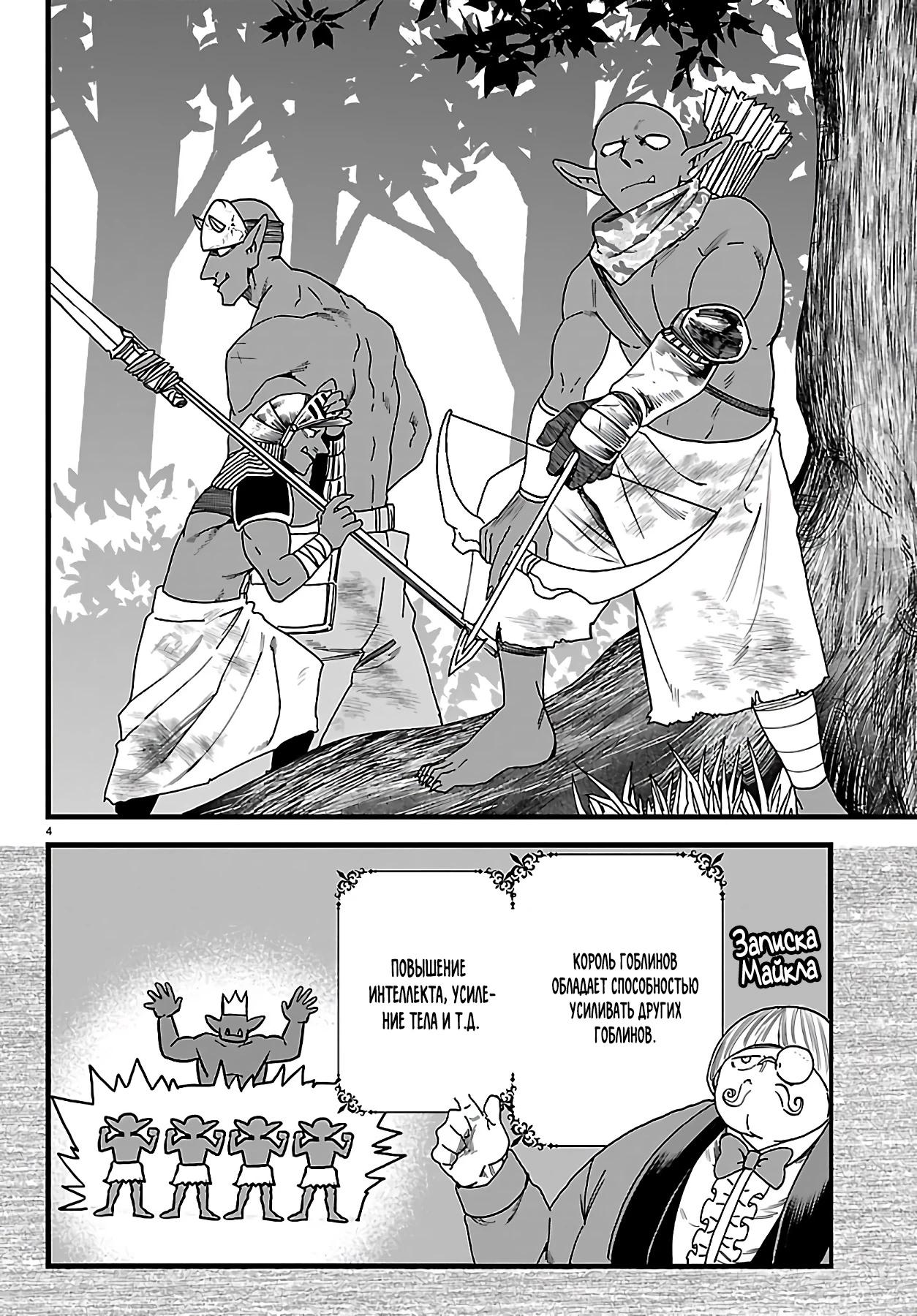 Манга Бывший убийца героев. Начало второй жизни свободного наёмного убийцы - Глава 23.1 Страница 4