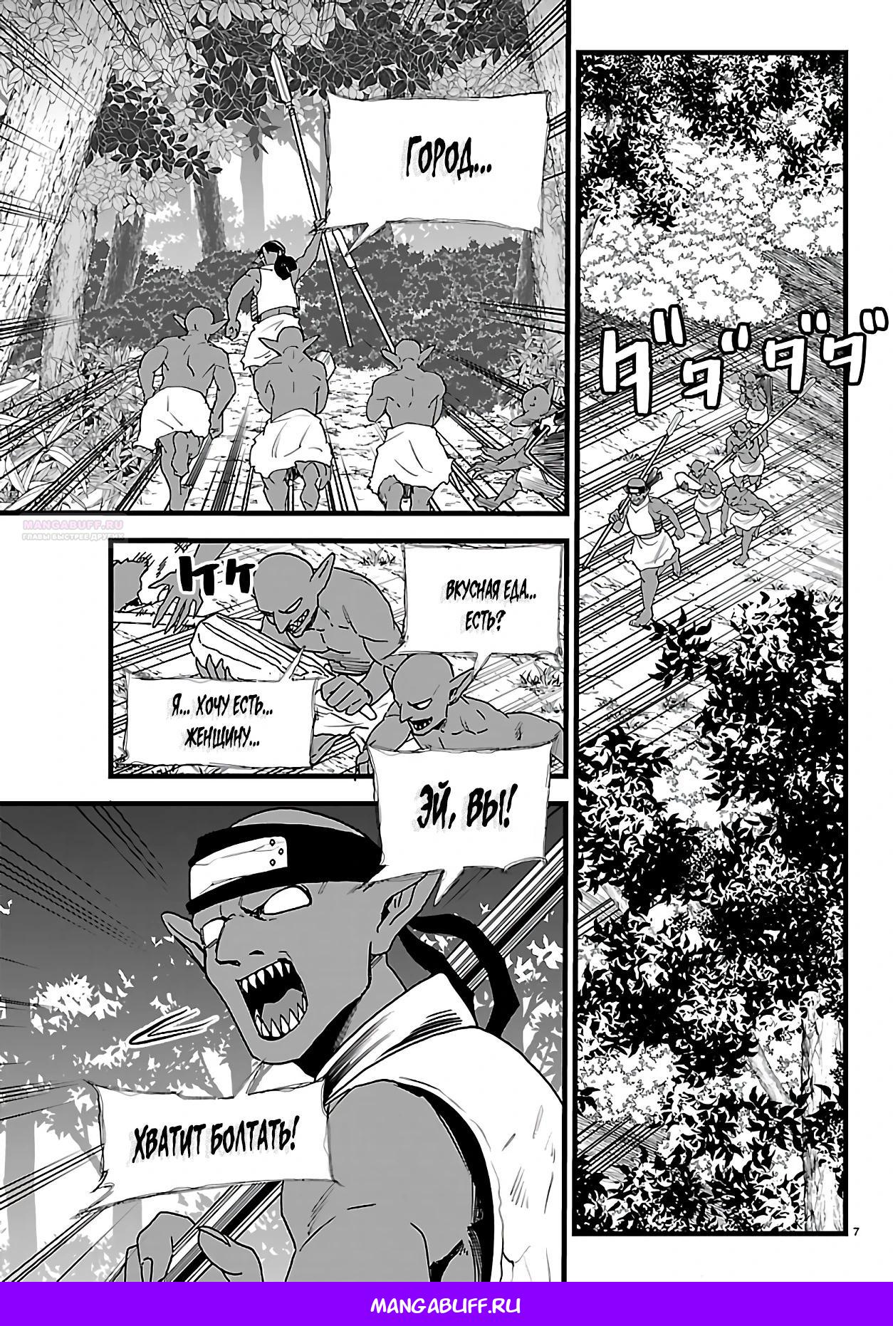 Манга Бывший убийца героев. Начало второй жизни свободного наёмного убийцы - Глава 23.1 Страница 7