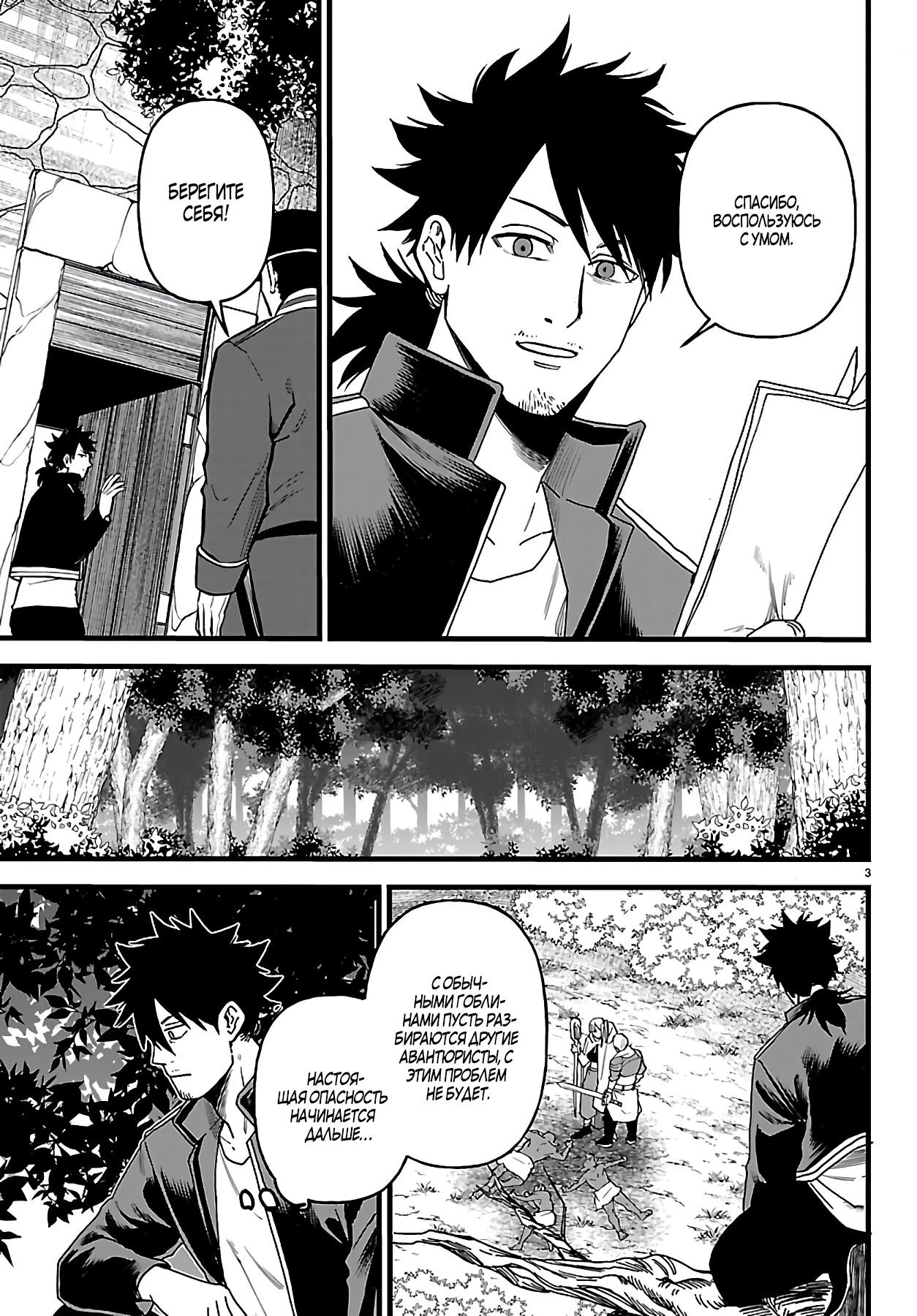 Манга Бывший убийца героев. Начало второй жизни свободного наёмного убийцы - Глава 23.1 Страница 3