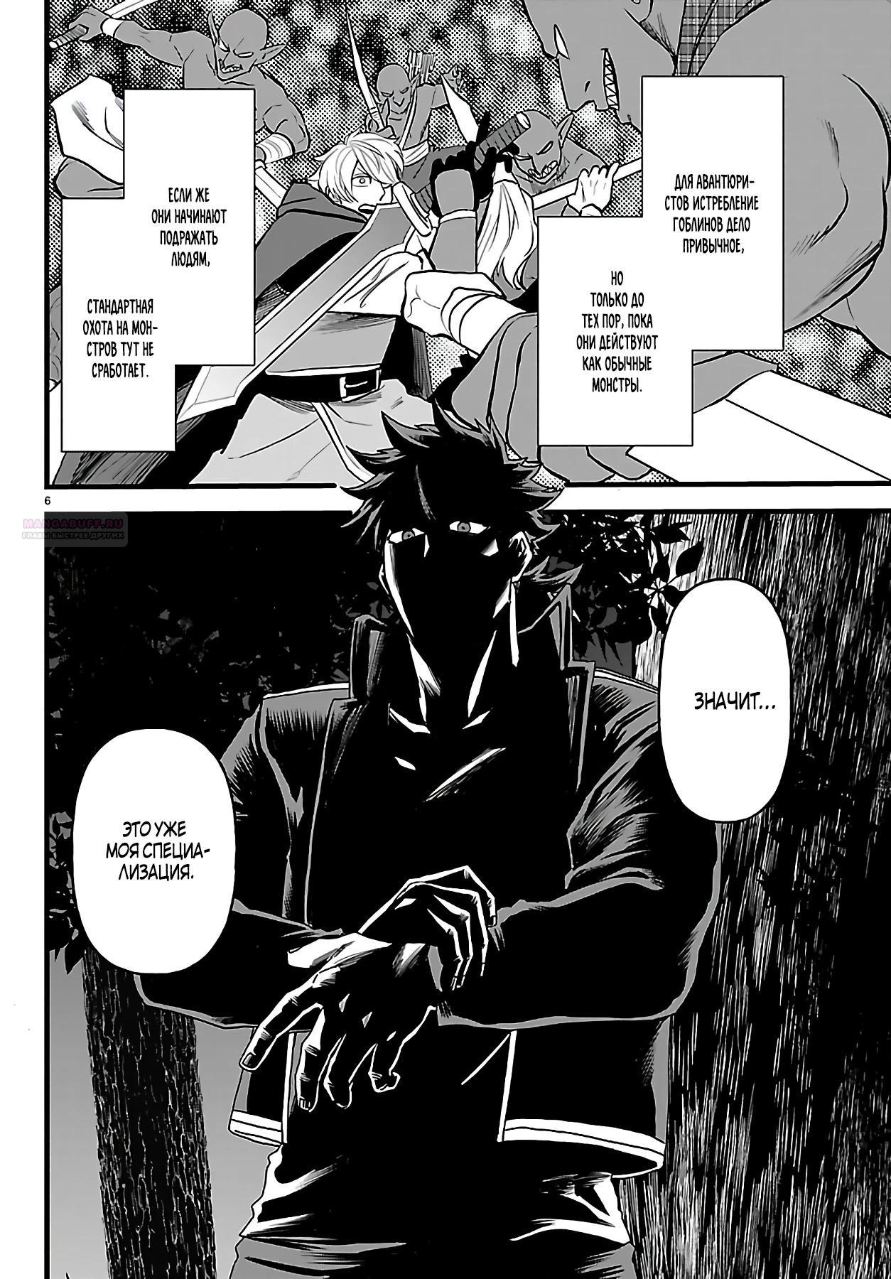Манга Бывший убийца героев. Начало второй жизни свободного наёмного убийцы - Глава 23.1 Страница 6