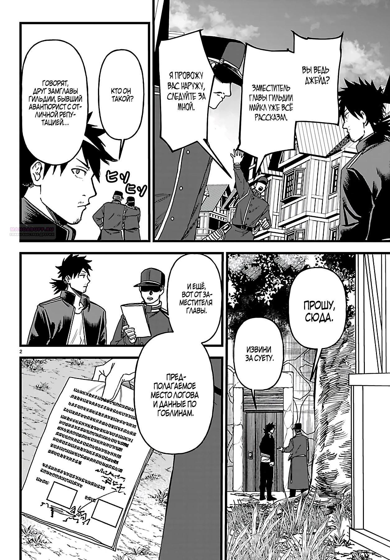 Манга Бывший убийца героев. Начало второй жизни свободного наёмного убийцы - Глава 23.1 Страница 2