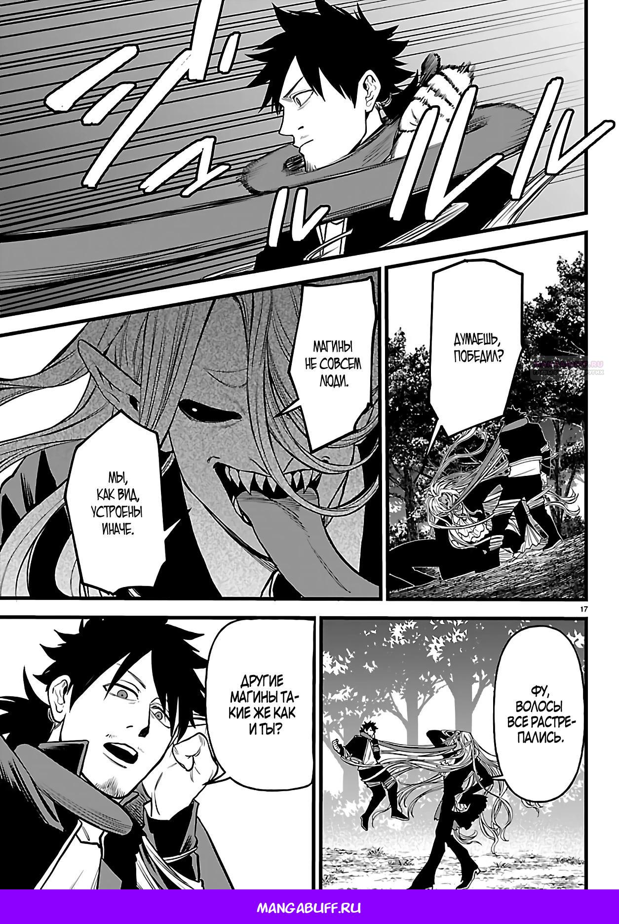 Манга Бывший убийца героев. Начало второй жизни свободного наёмного убийцы - Глава 24.2 Страница 7