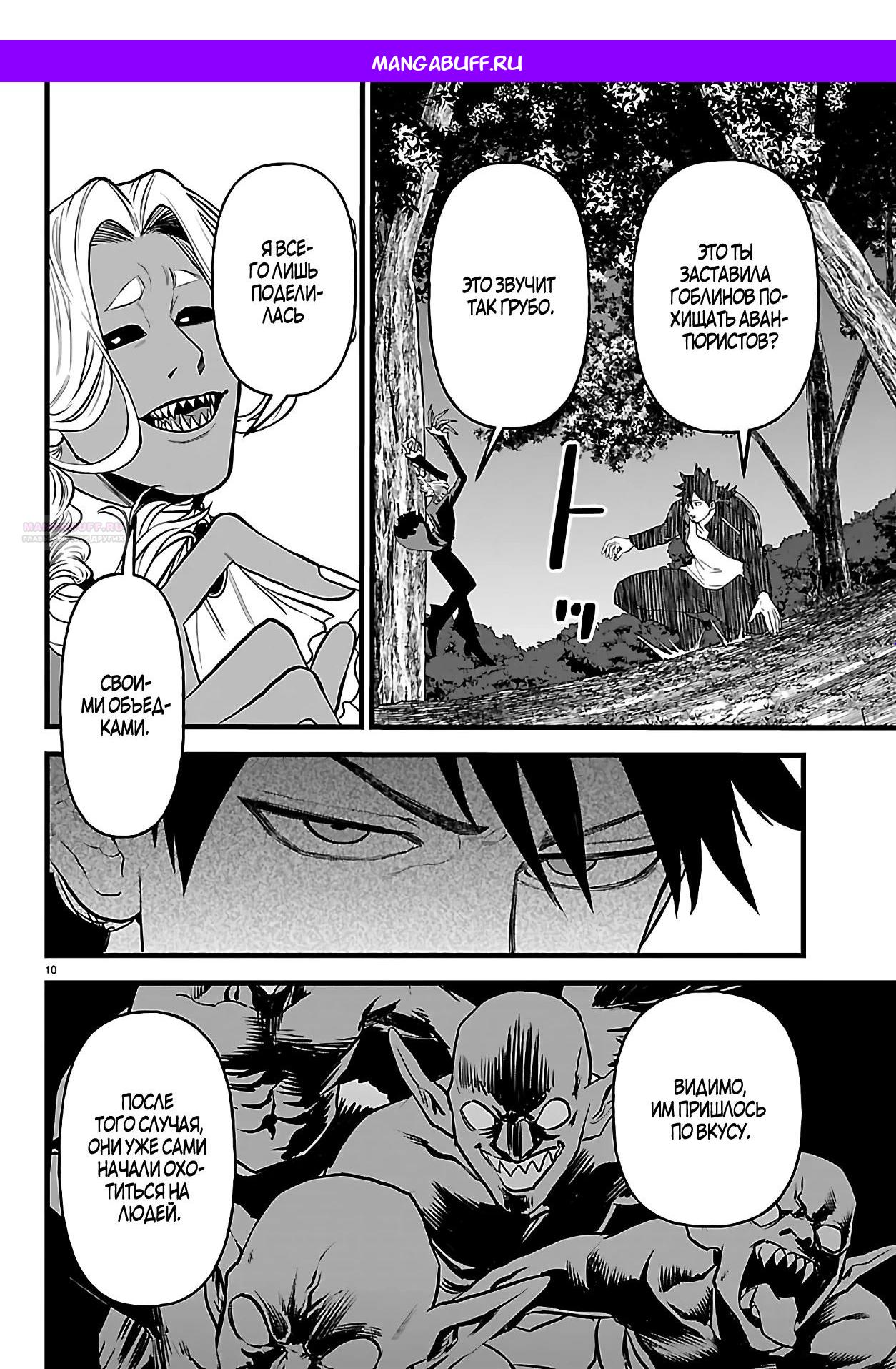 Манга Бывший убийца героев. Начало второй жизни свободного наёмного убийцы - Глава 24.2 Страница 1