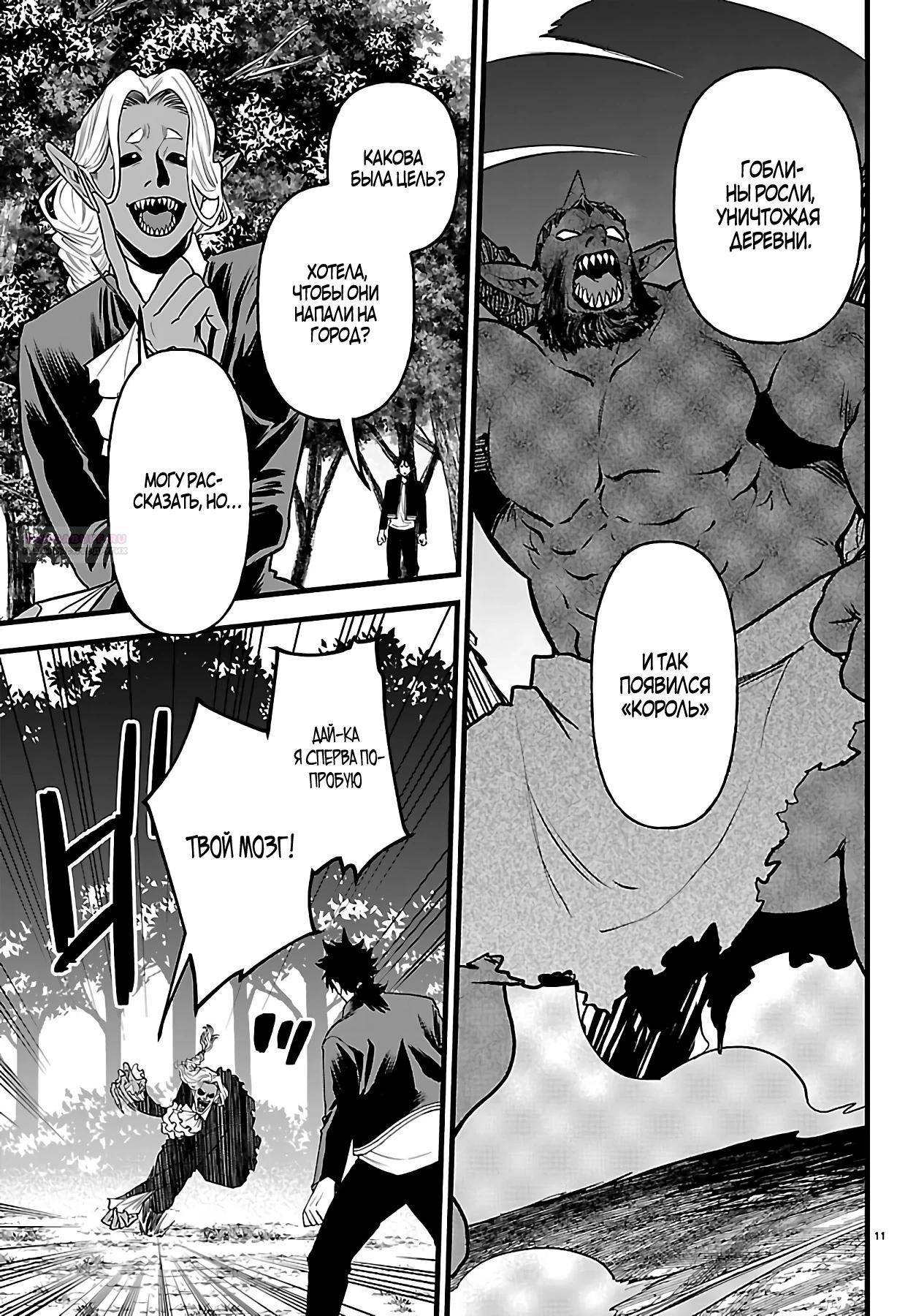 Манга Бывший убийца героев. Начало второй жизни свободного наёмного убийцы - Глава 24.2 Страница 2