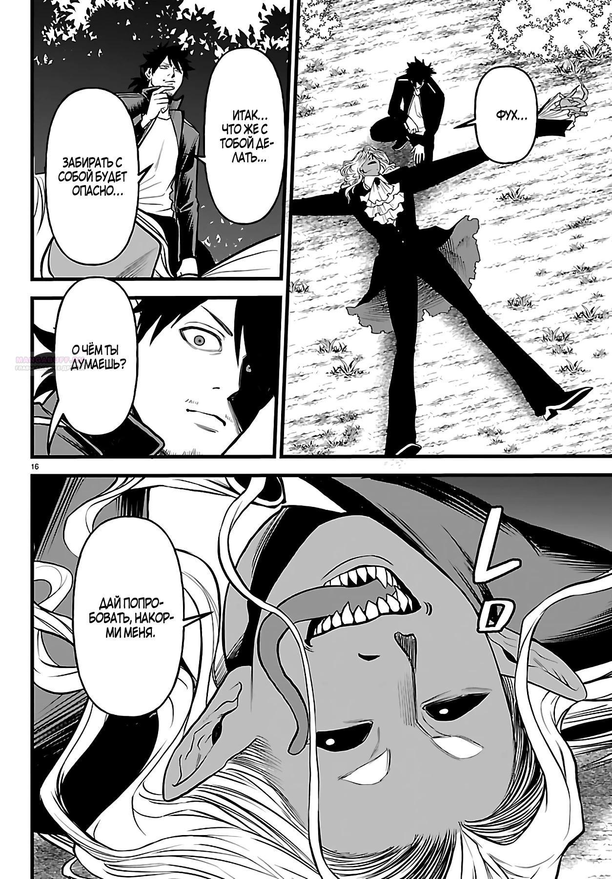 Манга Бывший убийца героев. Начало второй жизни свободного наёмного убийцы - Глава 24.2 Страница 6