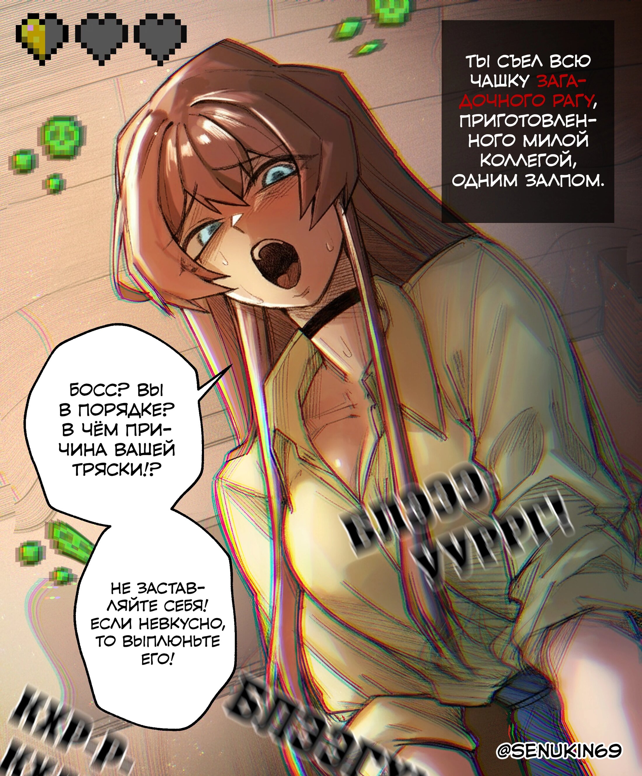 Манга Сборник комиксов от Senukin - Глава 19 Страница 10
