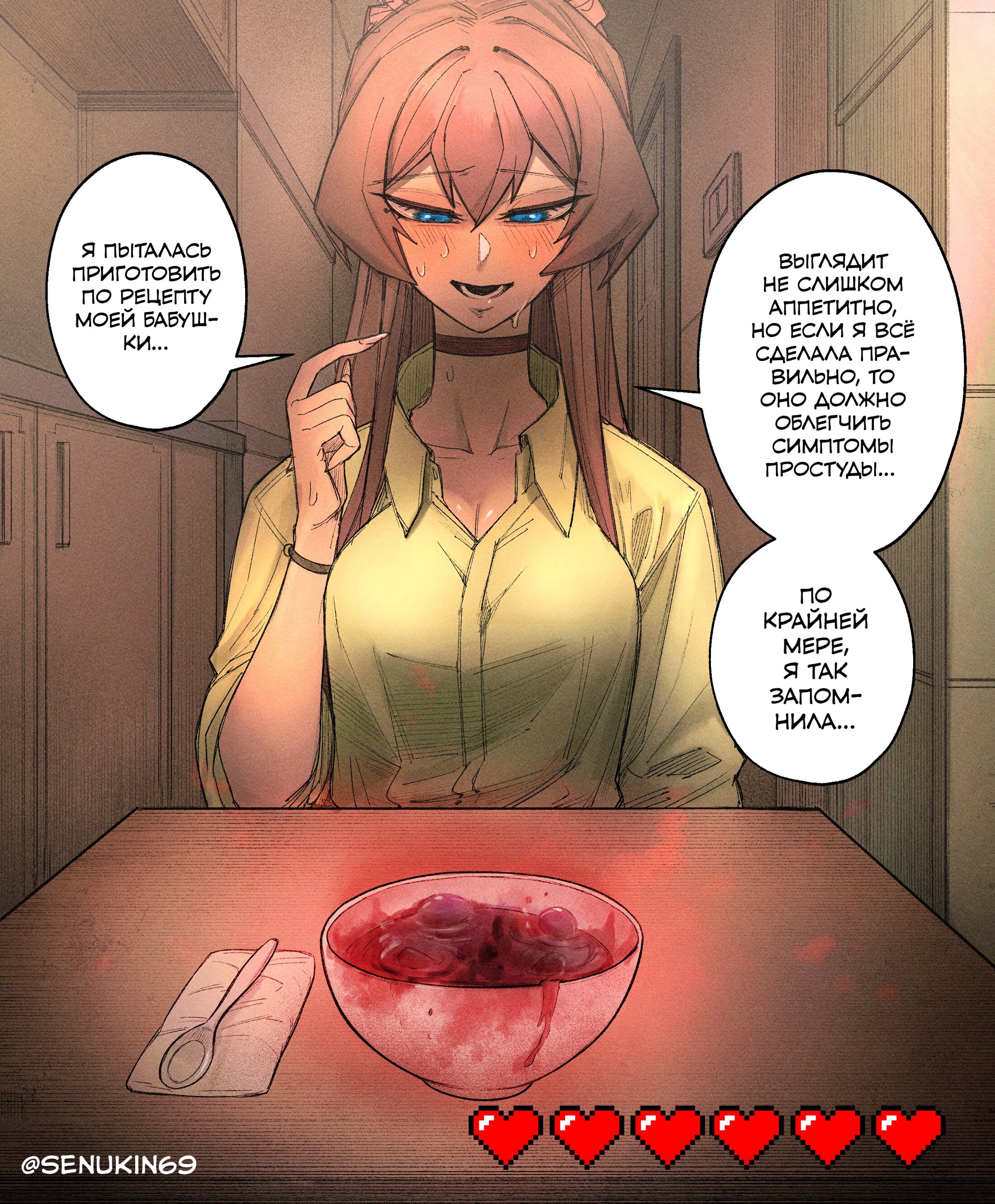 Манга Сборник комиксов от Senukin - Глава 19 Страница 9