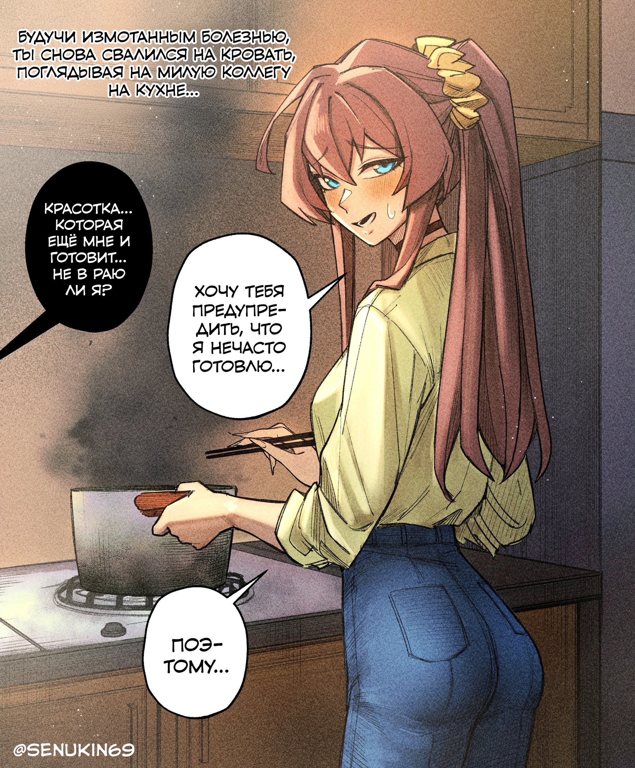 Манга Сборник комиксов от Senukin - Глава 19 Страница 8