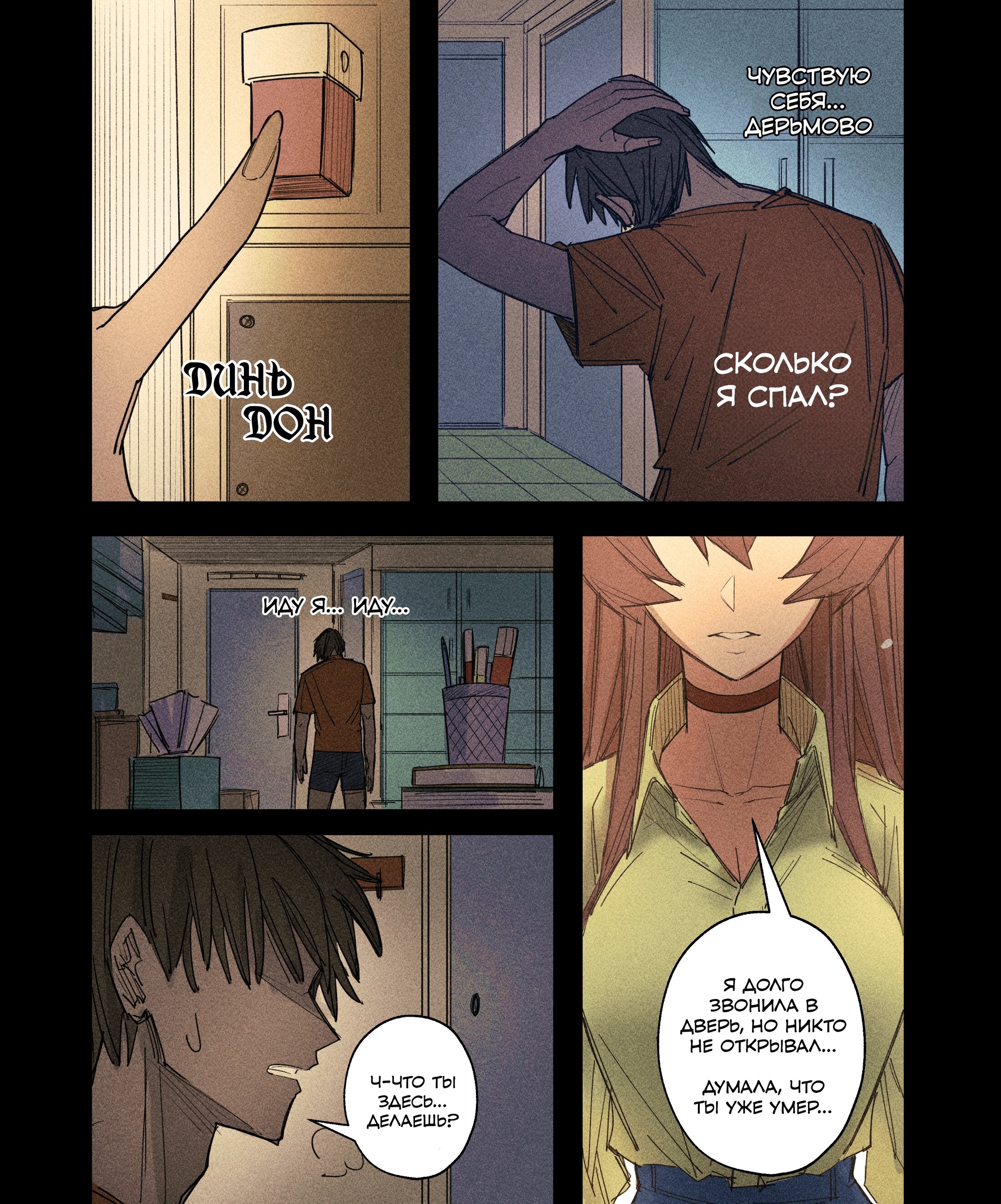 Манга Сборник комиксов от Senukin - Глава 18 Страница 7