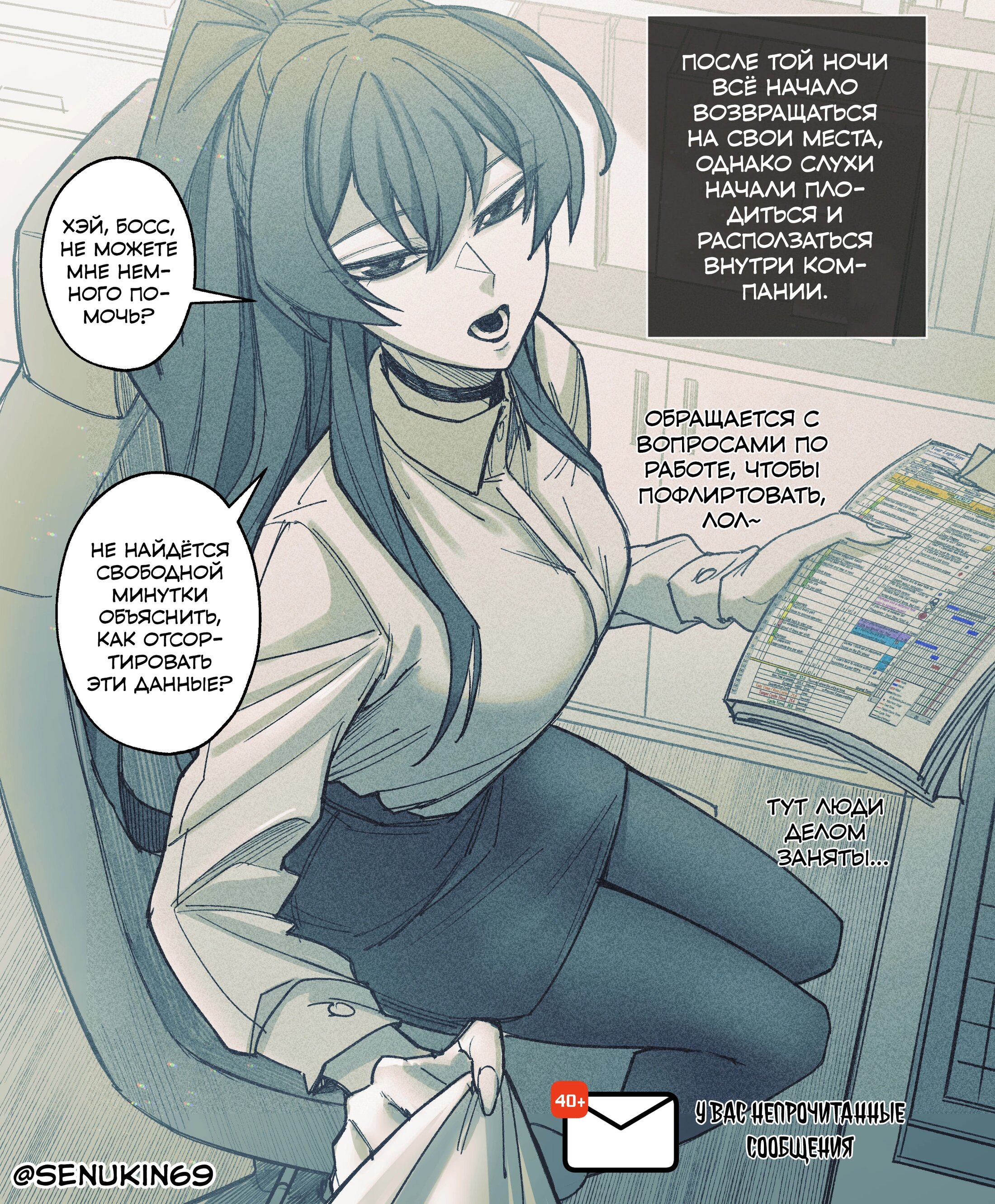 Манга Сборник комиксов от Senukin - Глава 17 Страница 1