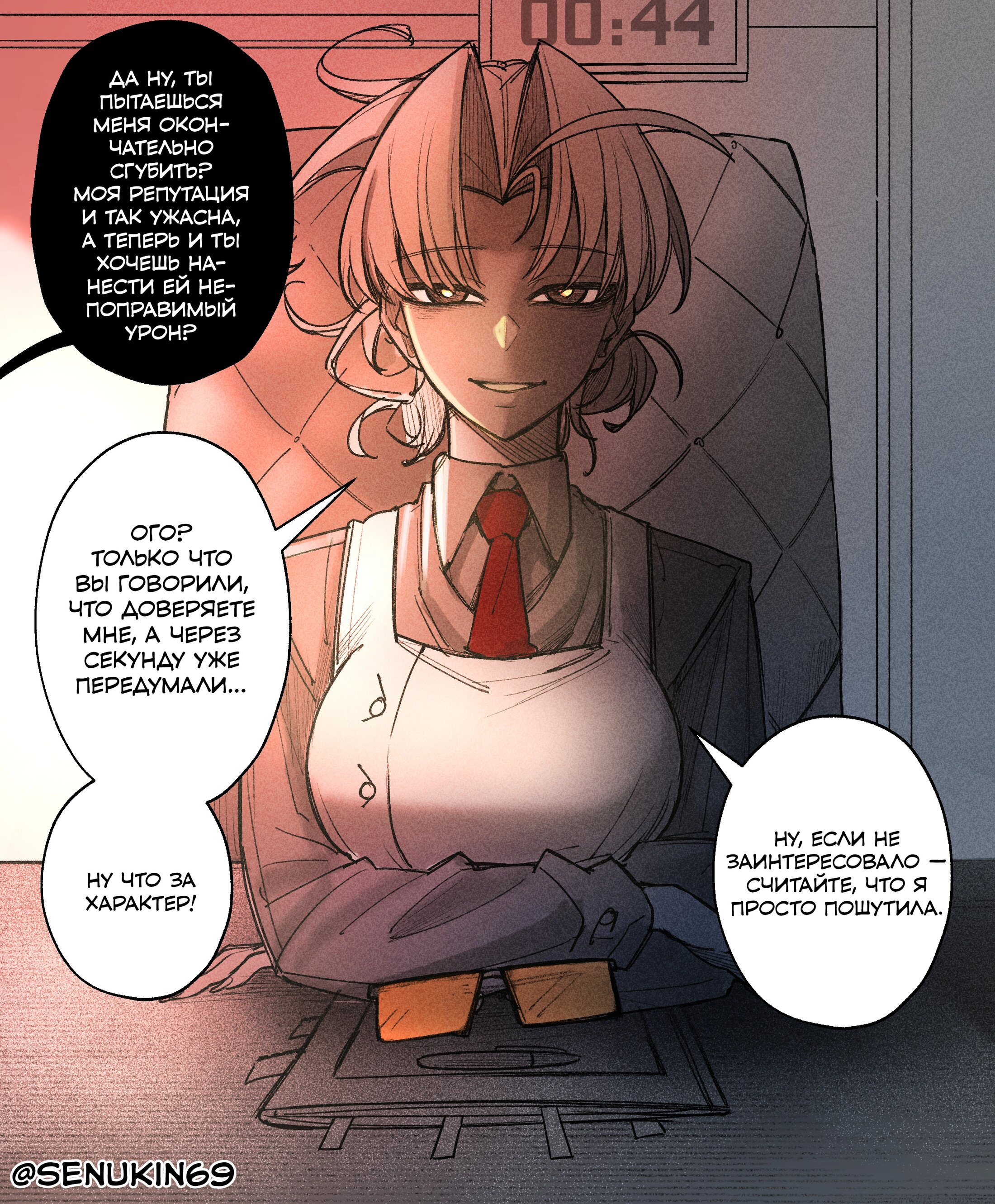 Манга Сборник комиксов от Senukin - Глава 17 Страница 8