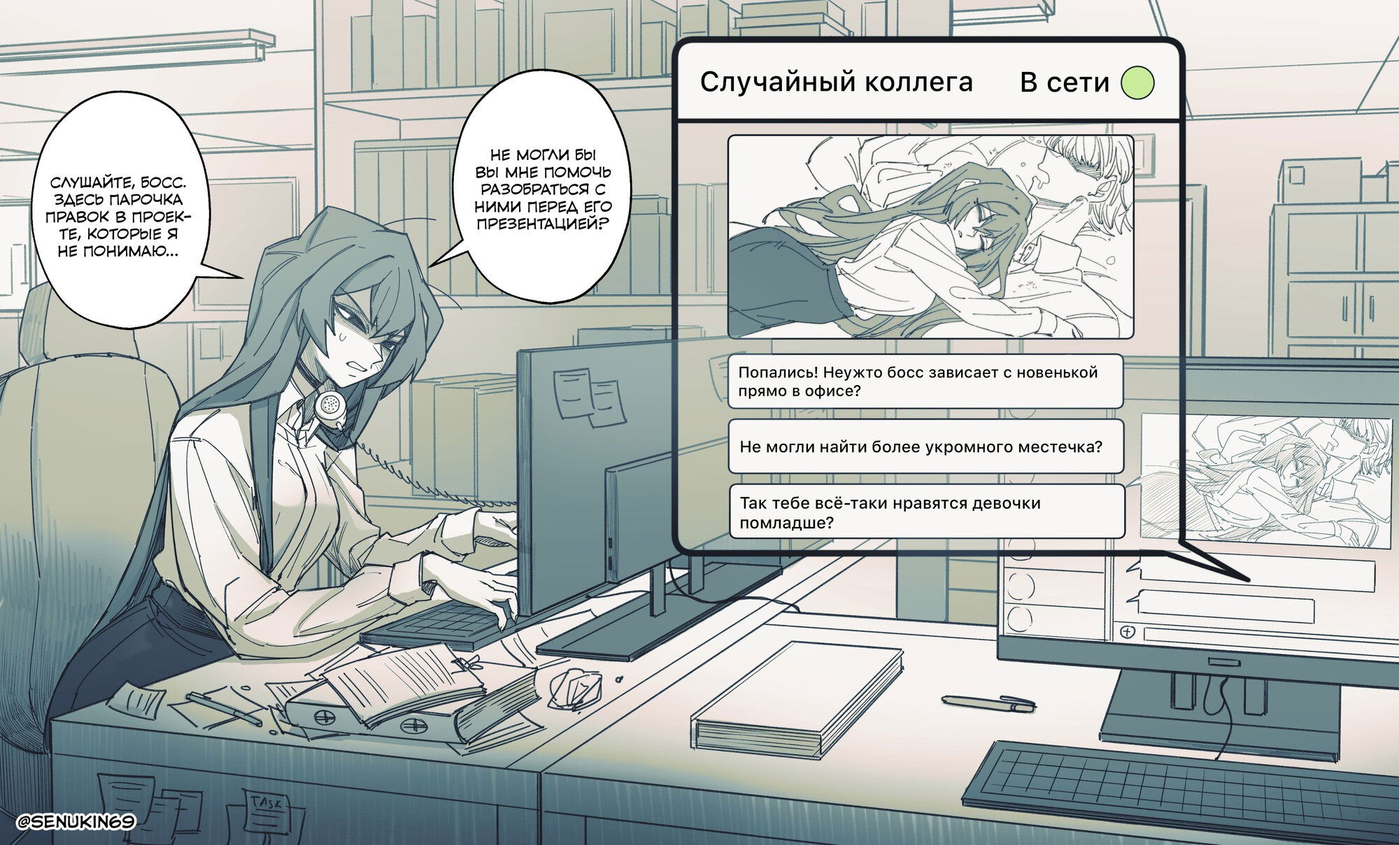 Манга Сборник комиксов от Senukin - Глава 5 Страница 1