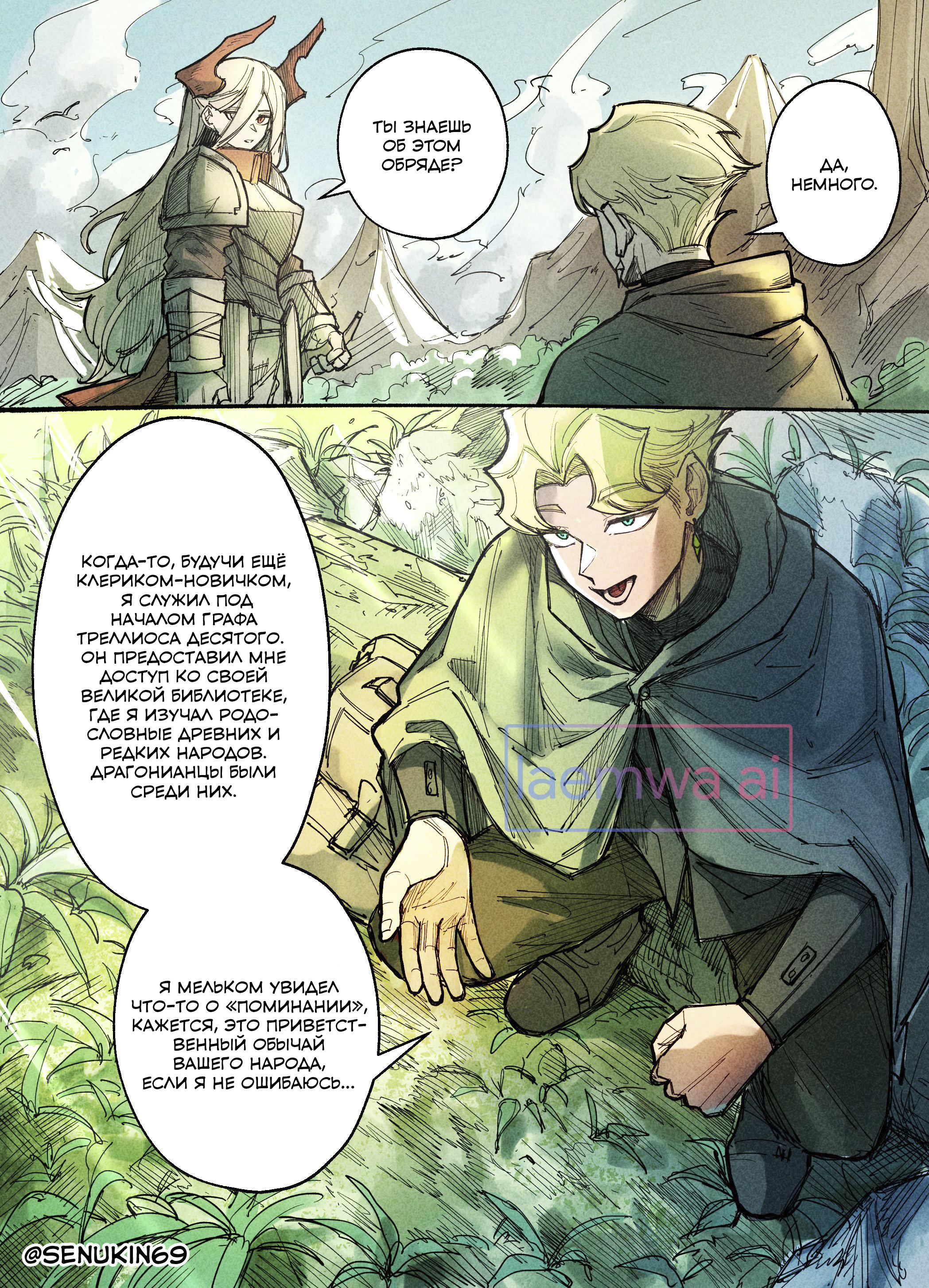 Манга Сборник комиксов от Senukin - Глава 3 Страница 2